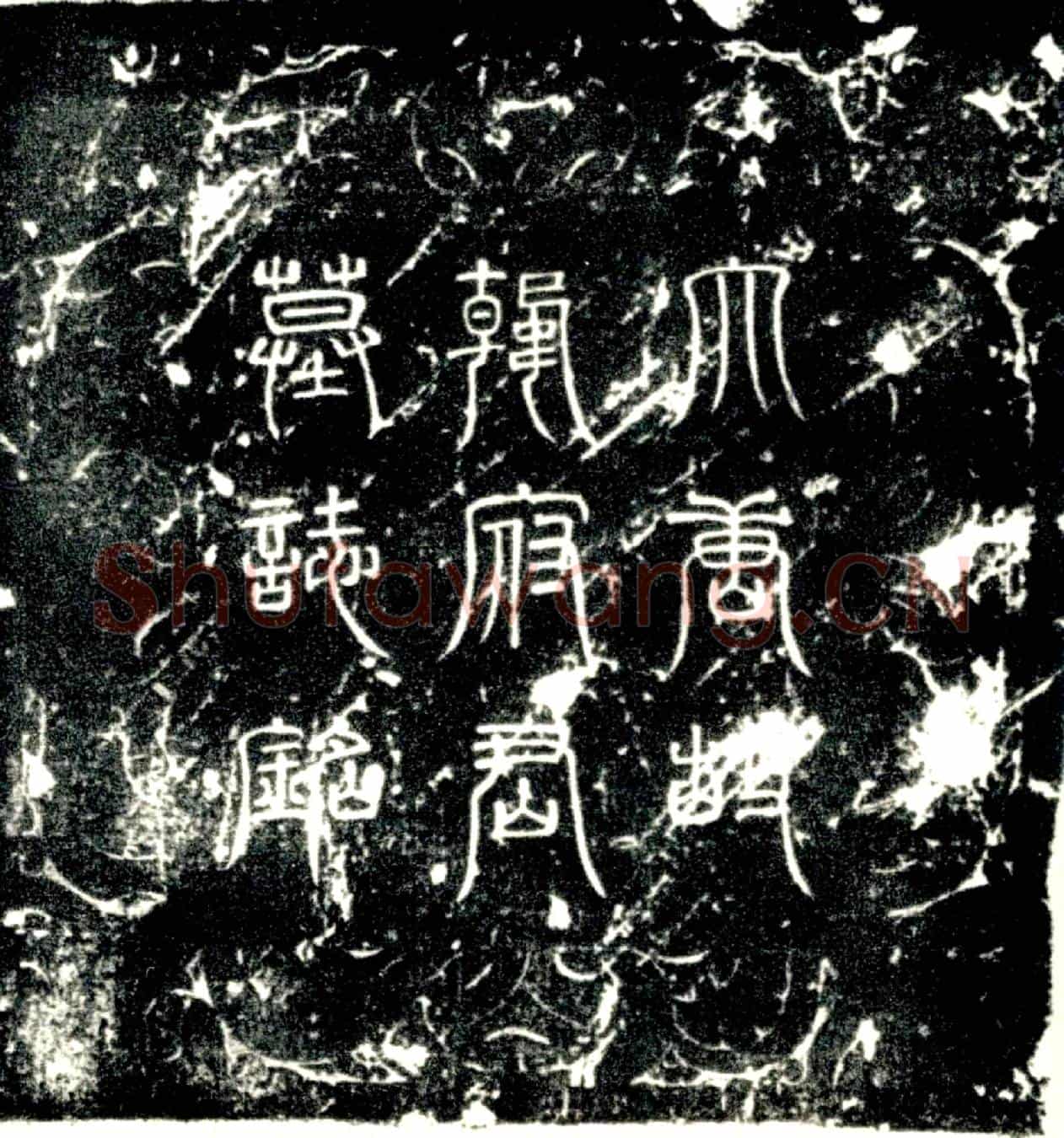 唐韩思墓誌