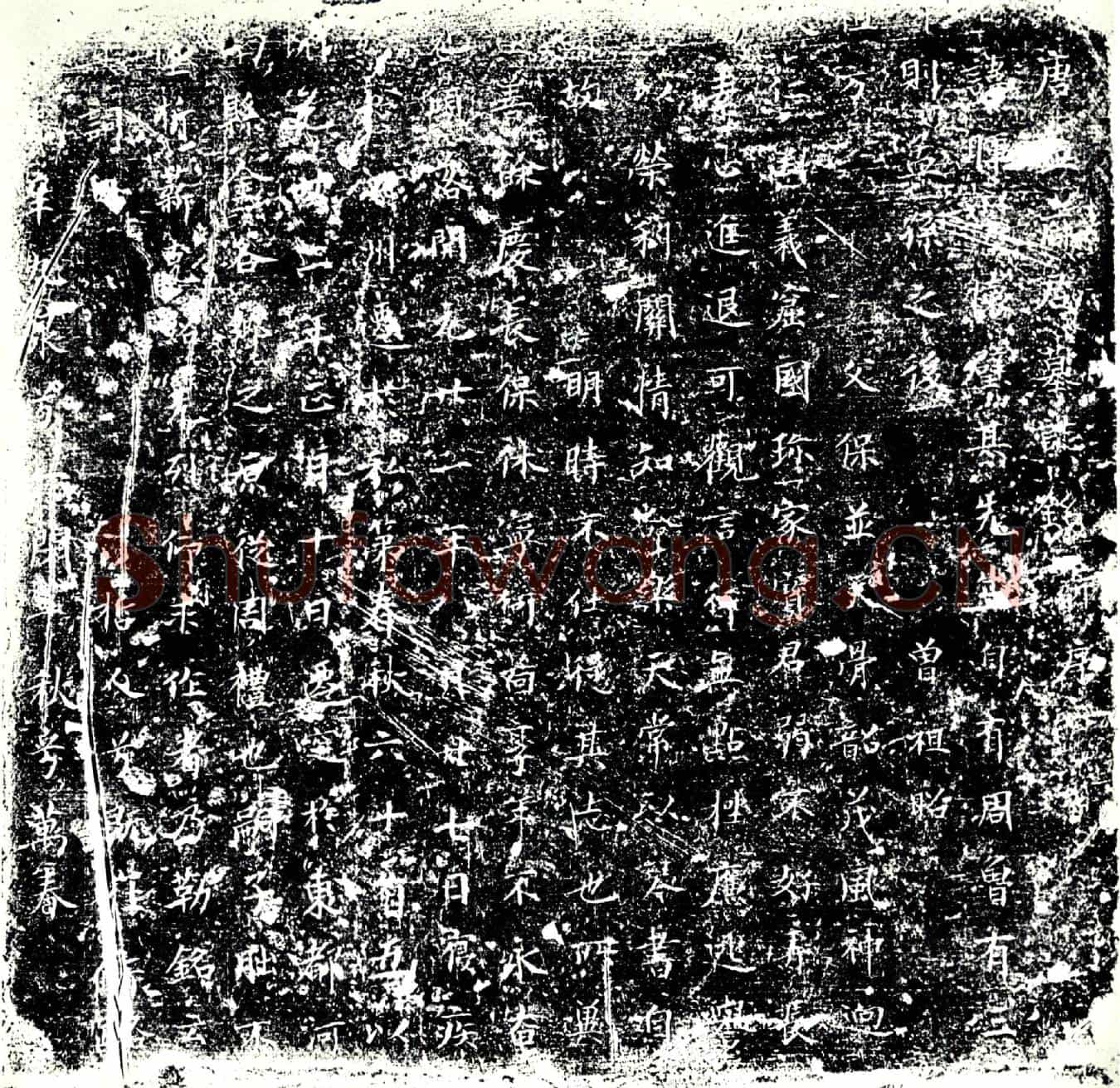 唐孟晖墓誌