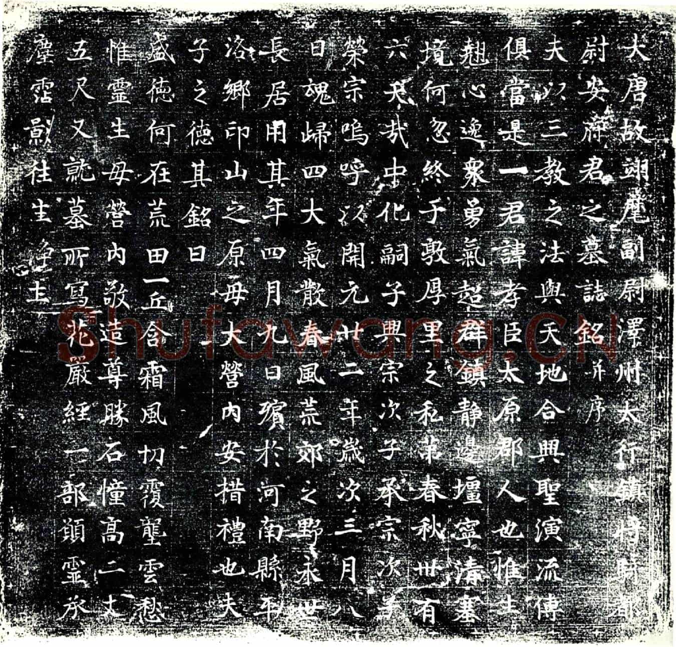 唐安孝臣墓誌