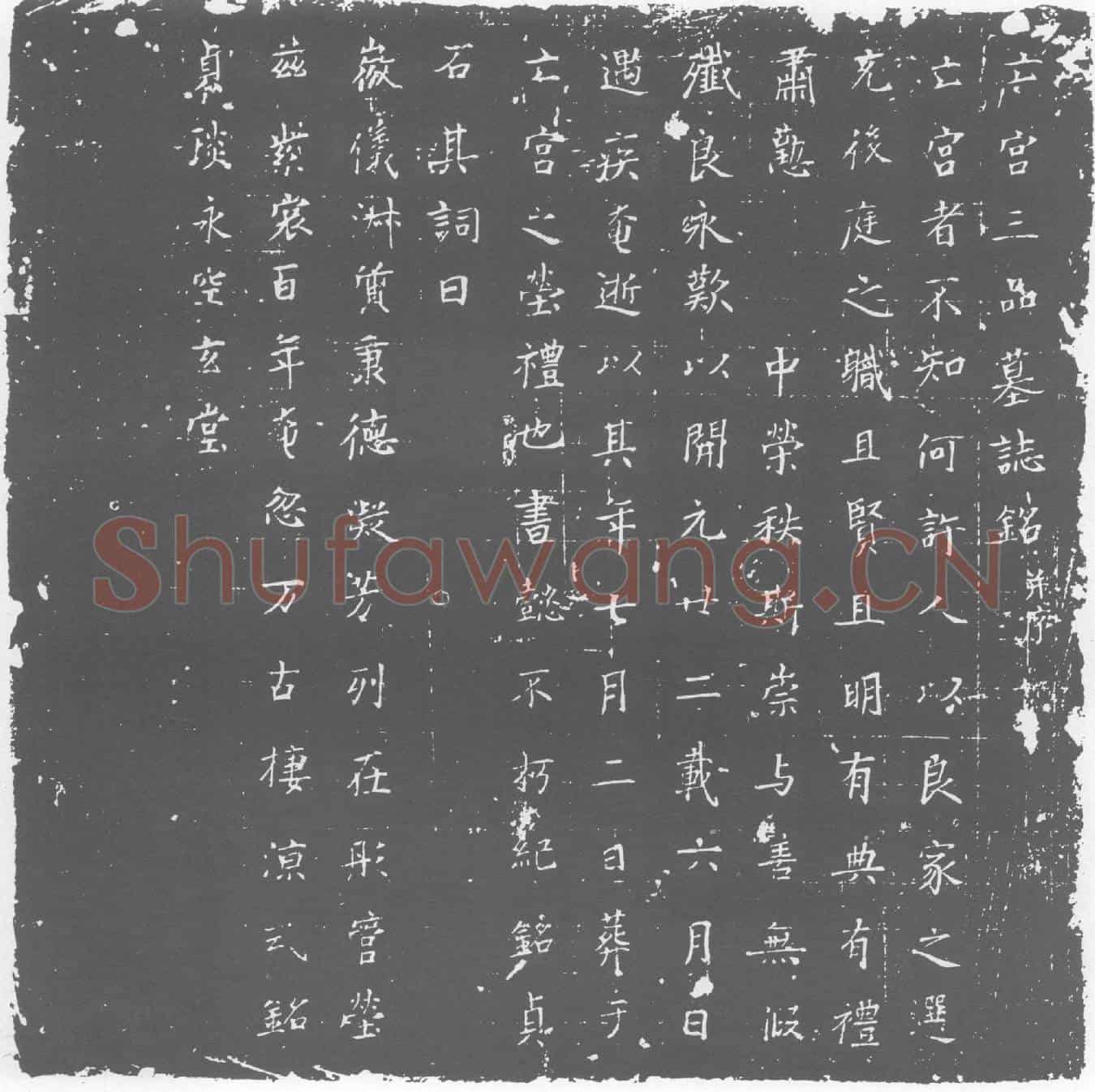 唐墓誌