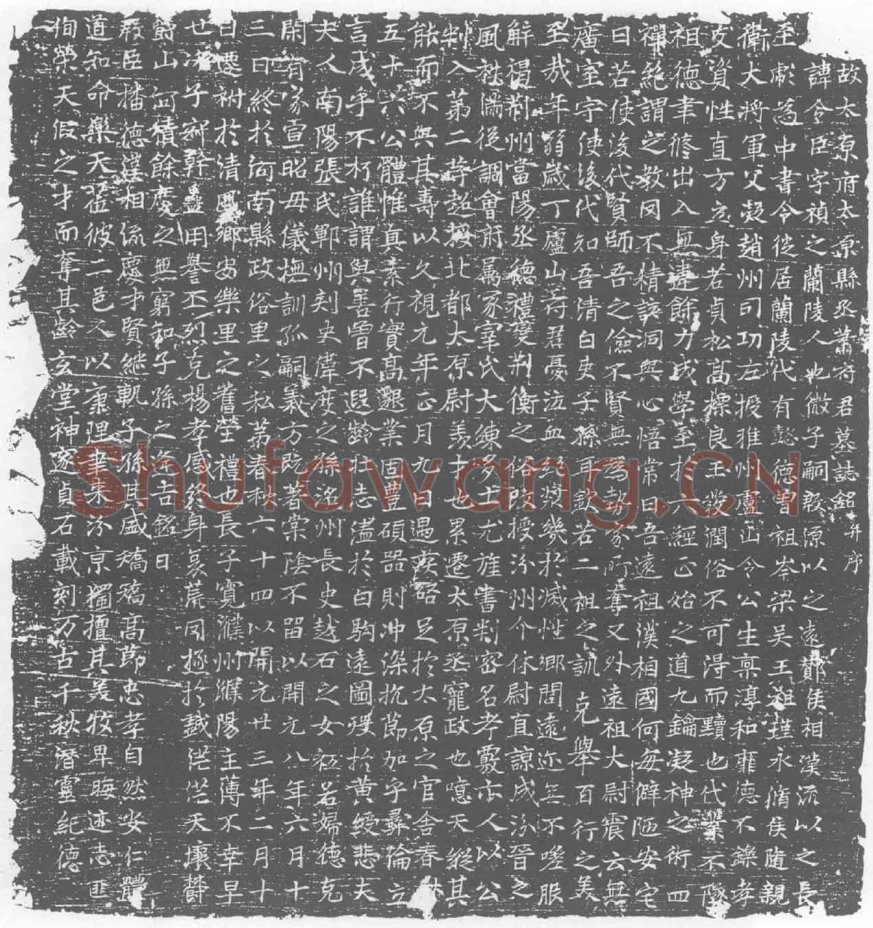 唐萧令臣墓誌