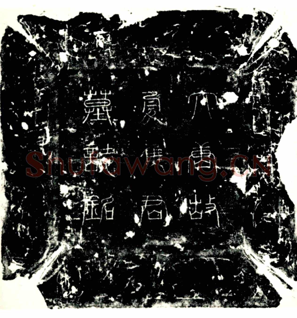 唐夏侯昣及妻刘氏墓誌
