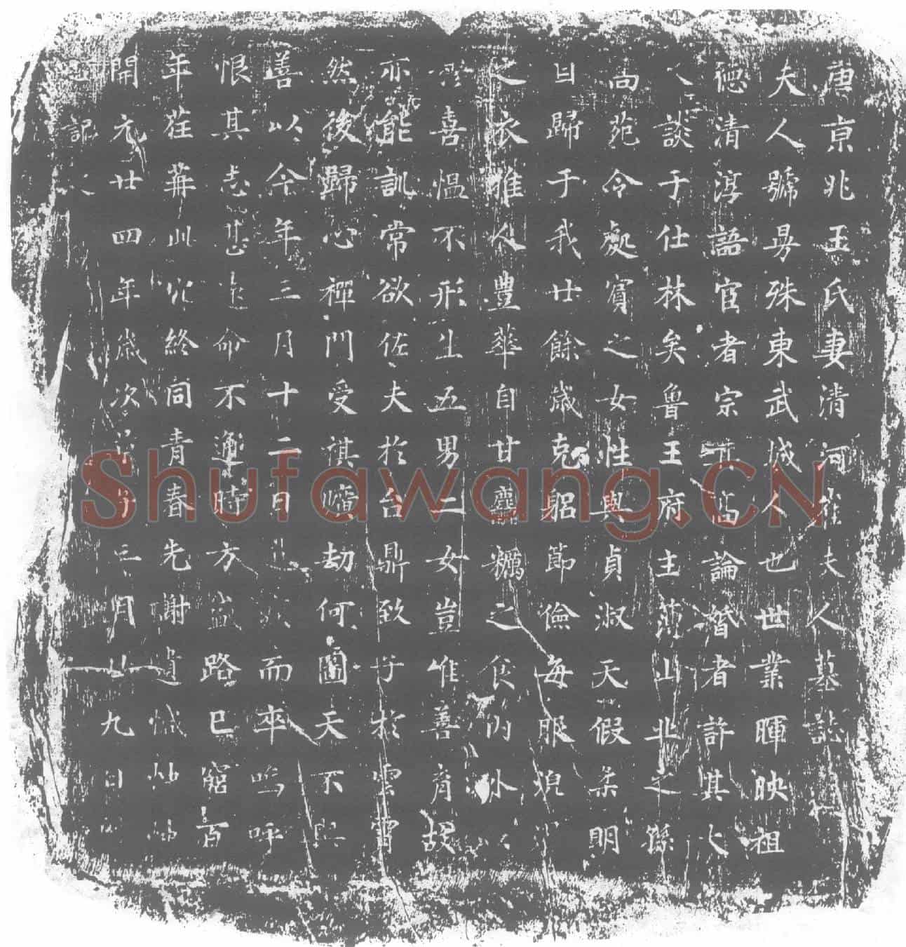 唐崔曼殊墓誌
