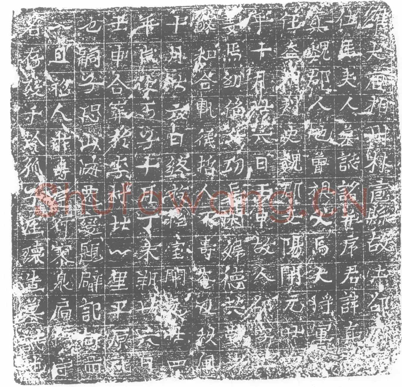 唐马真墓誌