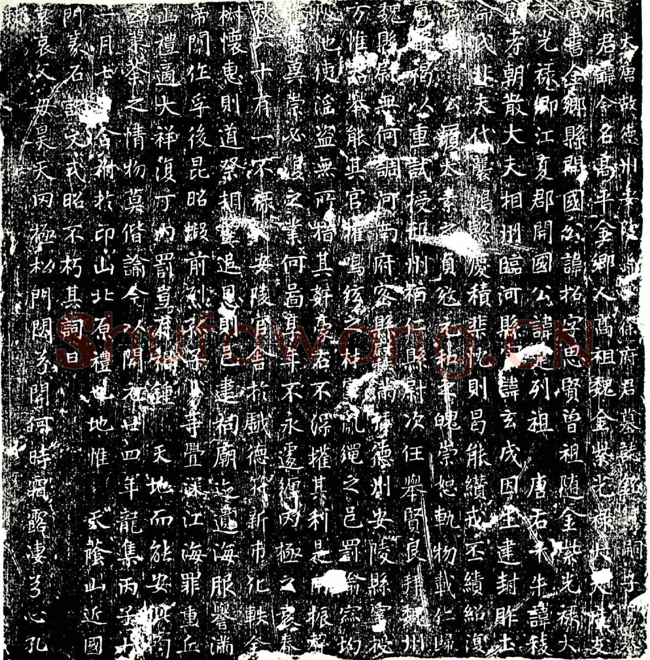 唐徐令名墓誌
