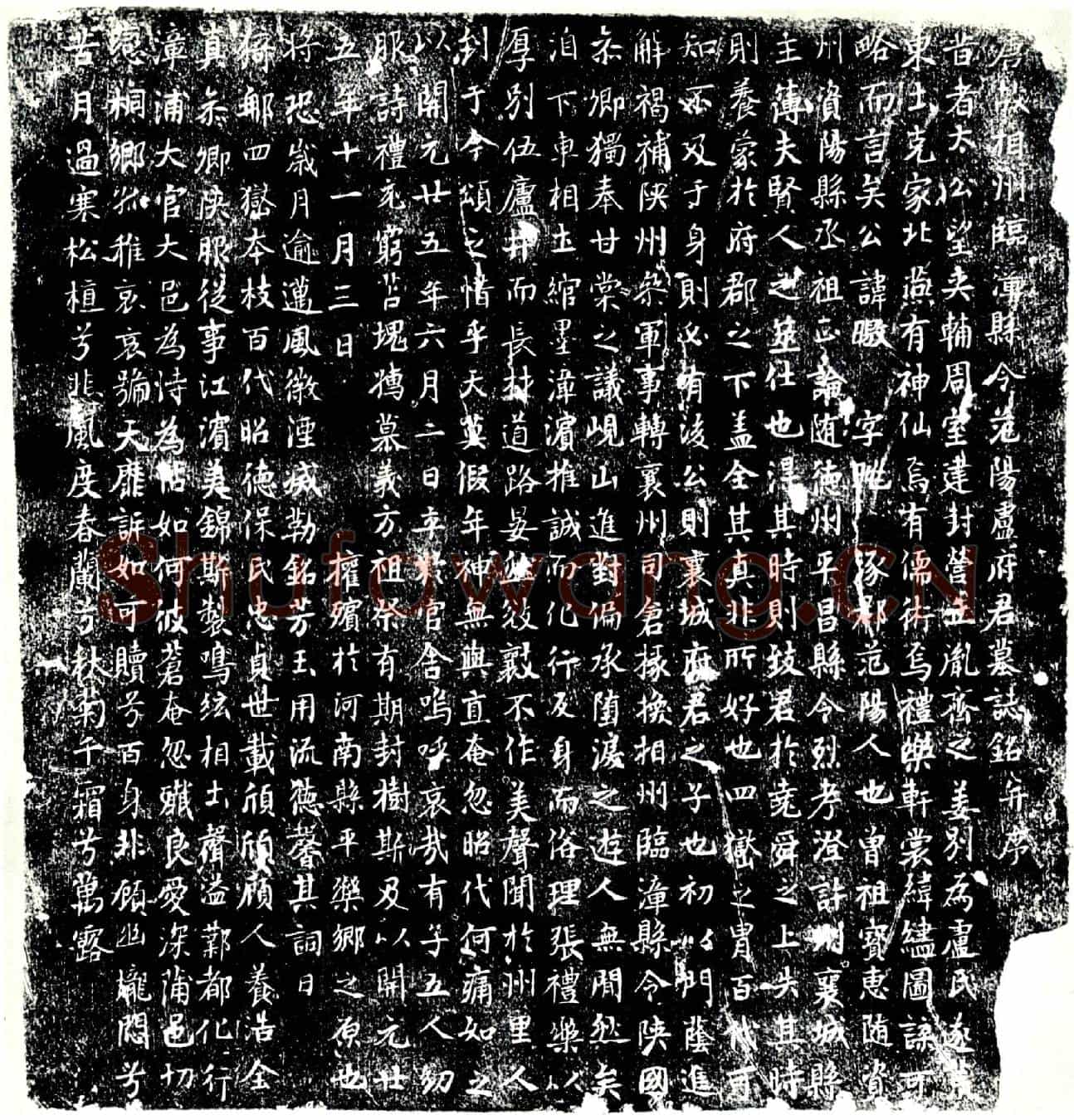 唐卢曒墓誌