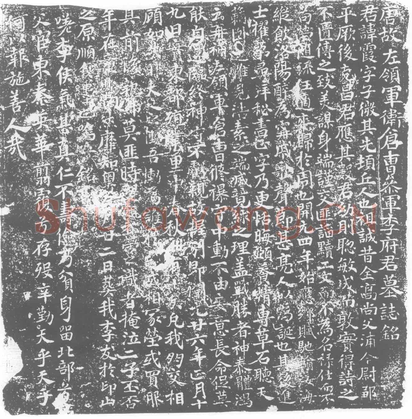 唐李霞墓誌