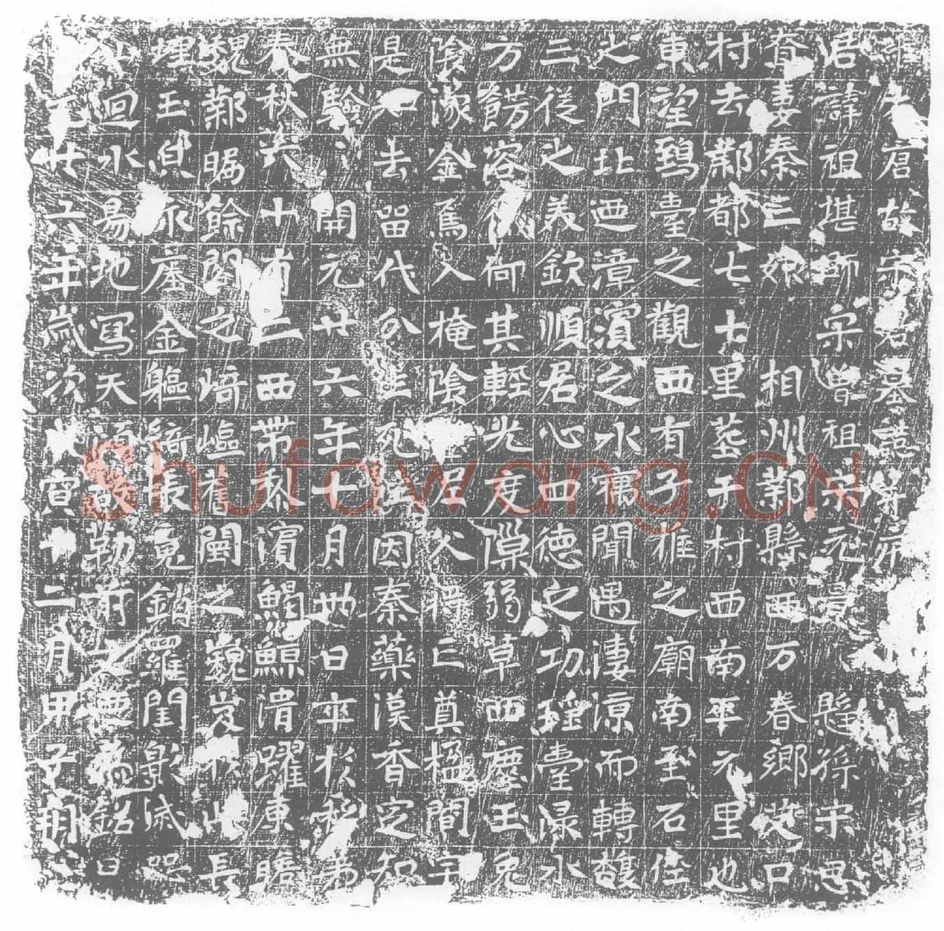 唐宋祖堪墓誌