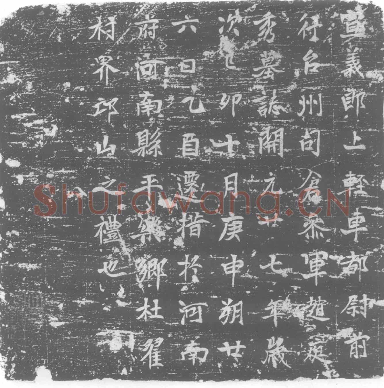 唐赵庭秀墓誌