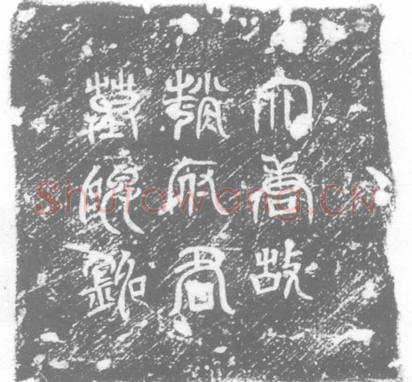 唐赵庭秀墓誌