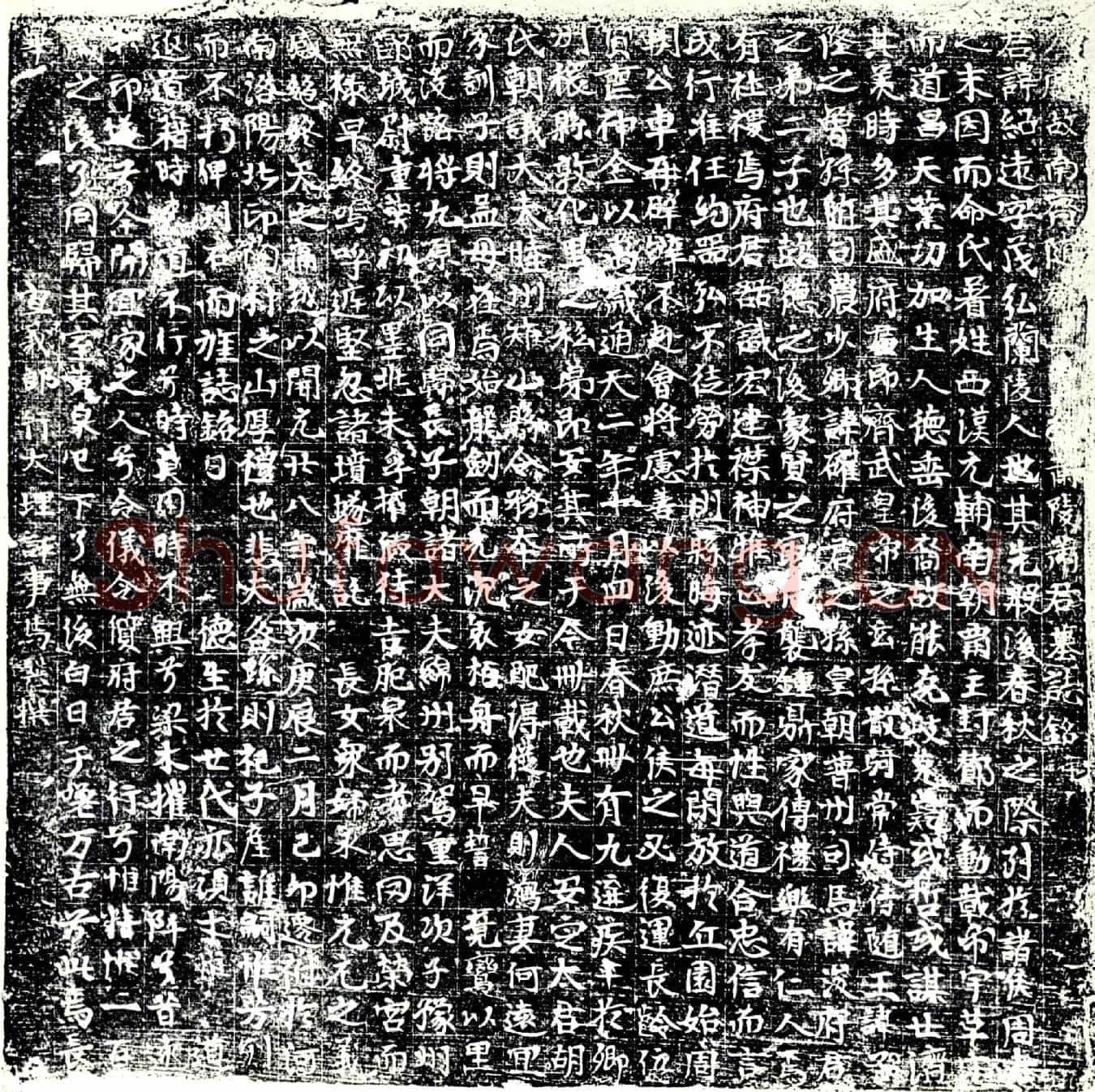 唐萧绍远墓誌