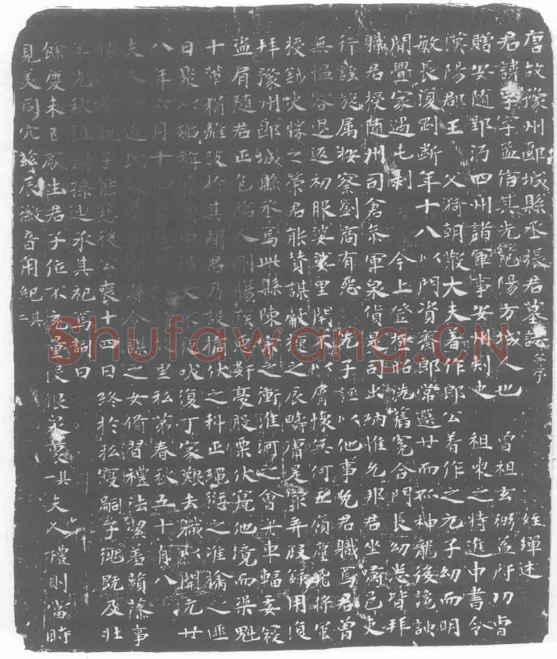 唐张孚墓誌