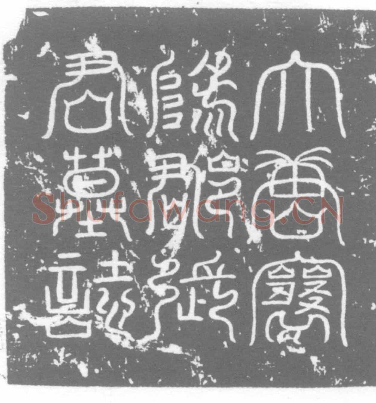 唐张孚墓誌