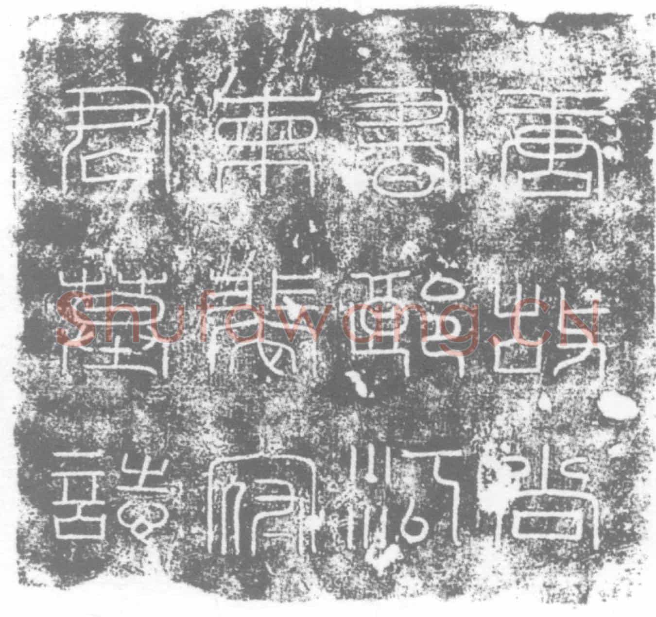 唐裴稹墓誌