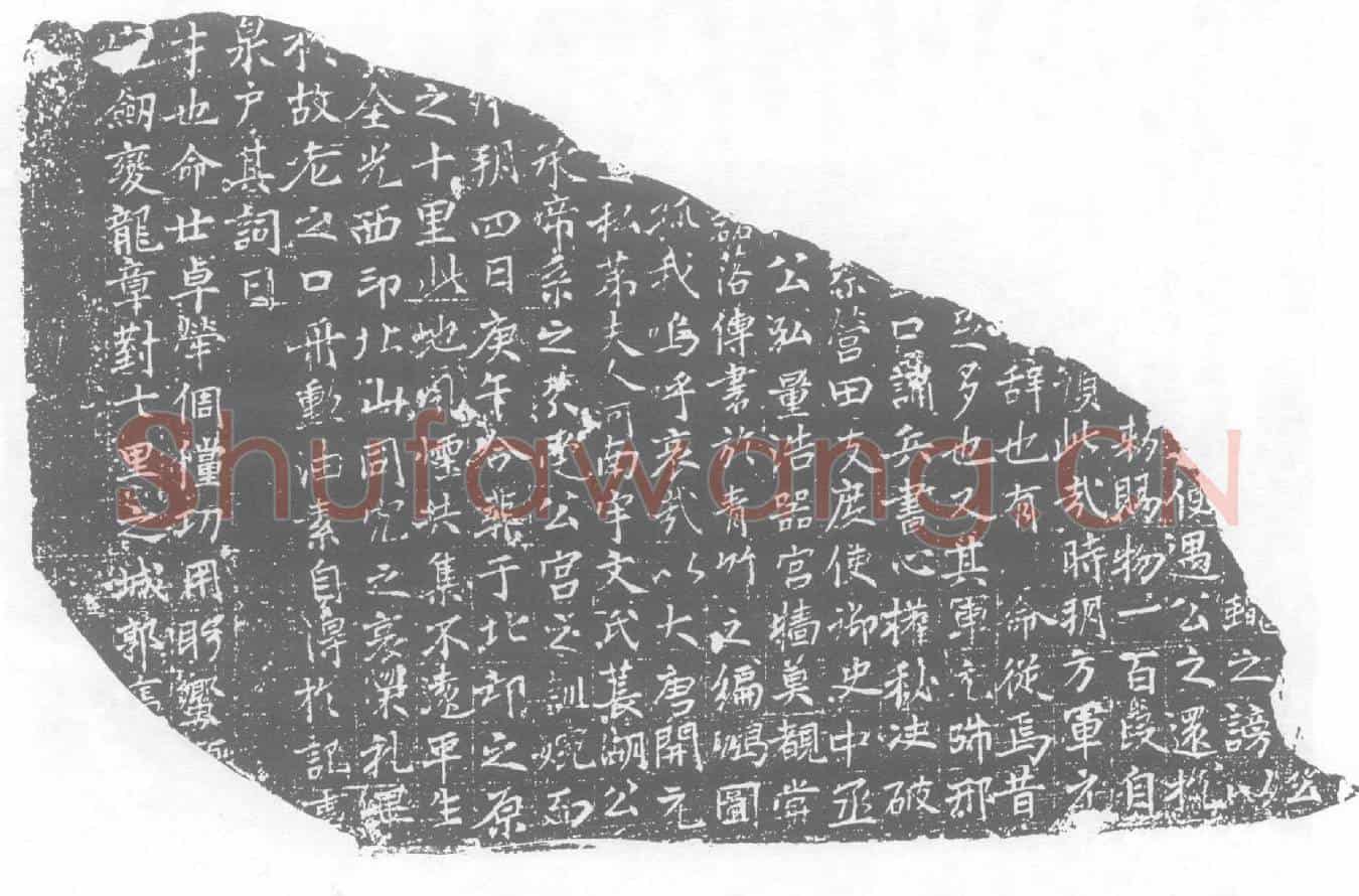 唐墓誌