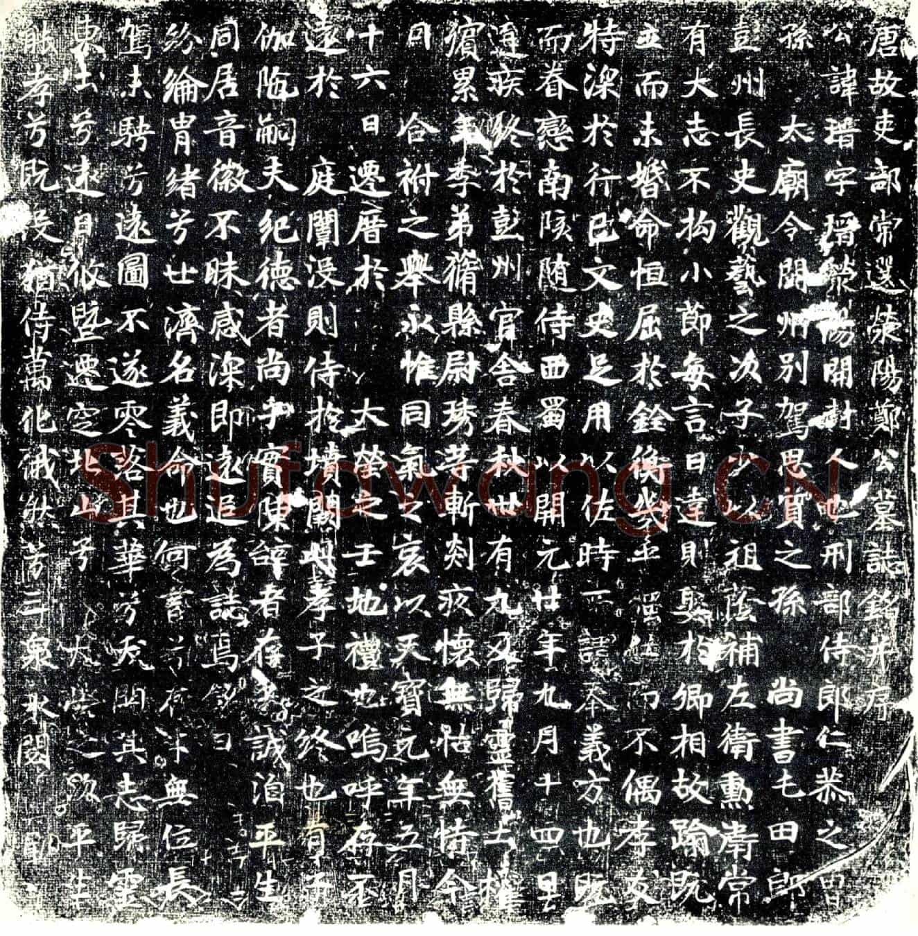 唐郑瑨墓誌
