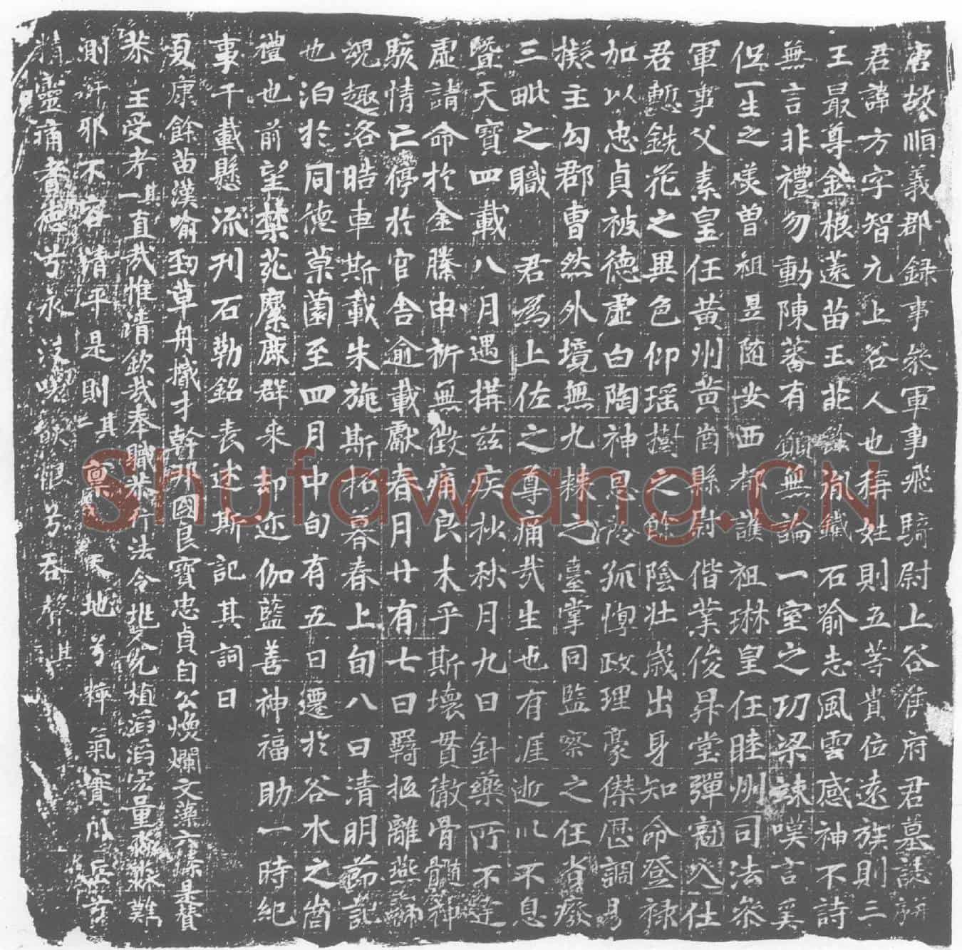 唐侯方墓誌