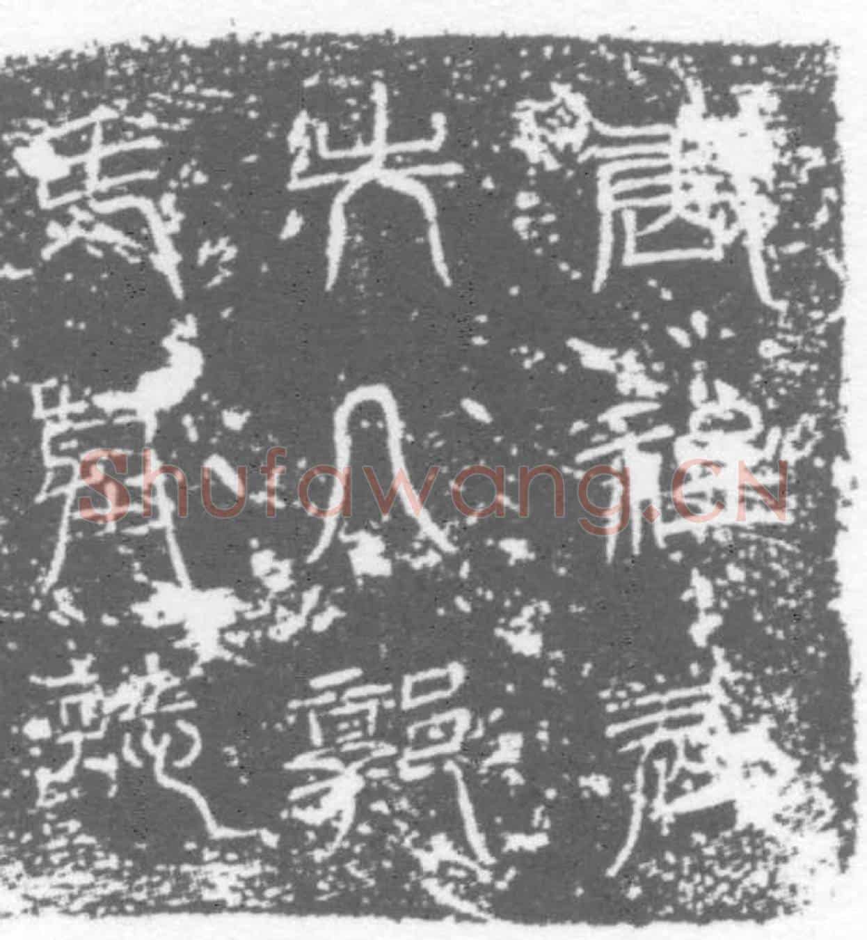 唐郭氏墓誌