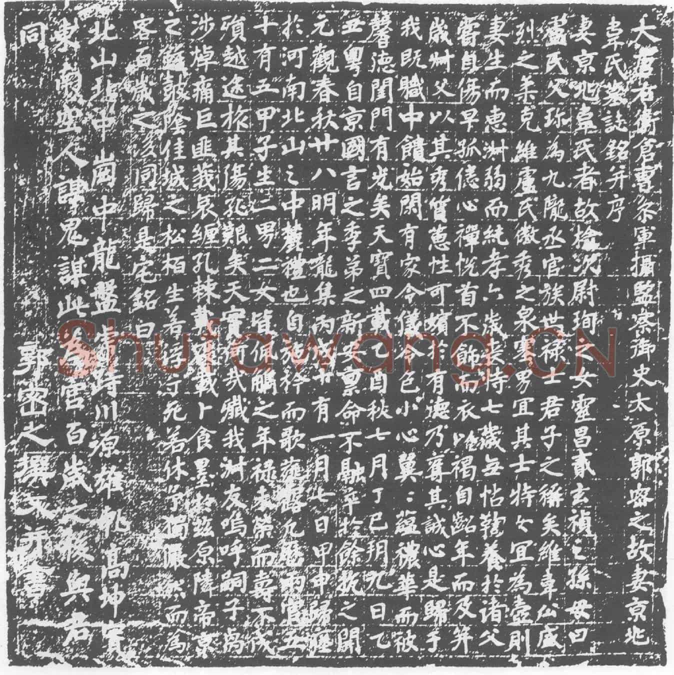 唐韦氏墓誌