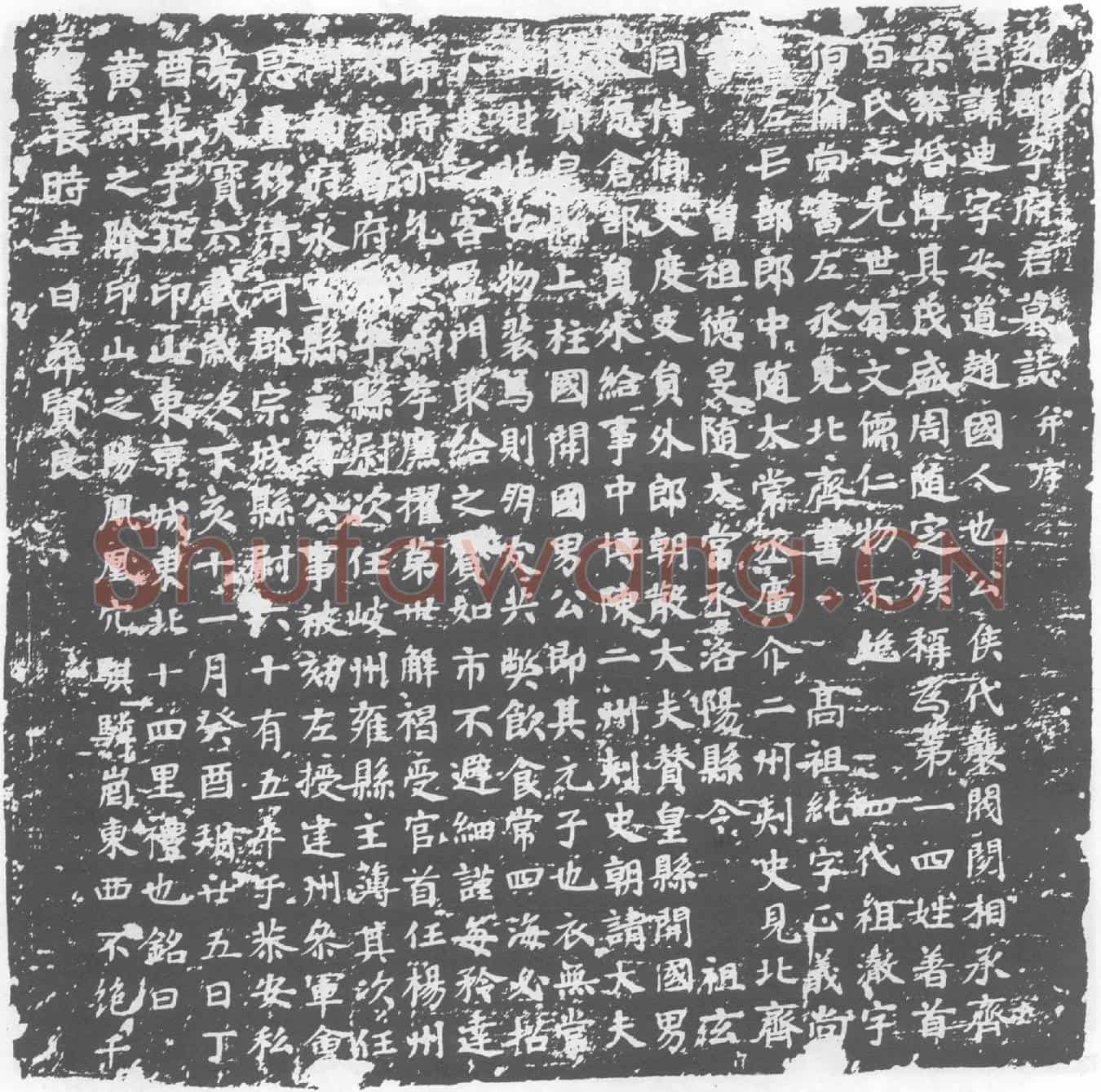 唐李迪墓誌