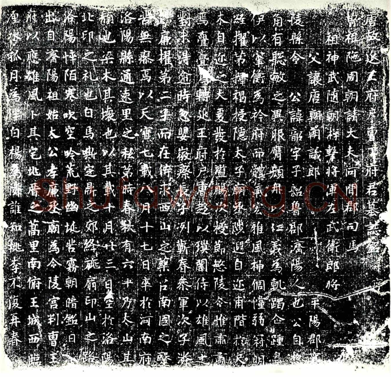 唐丁韶墓誌
