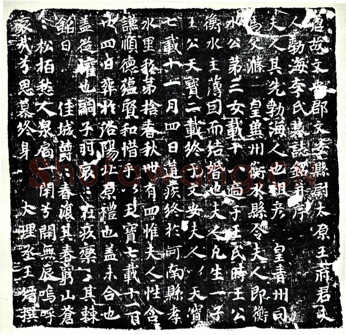 唐李氏墓誌
