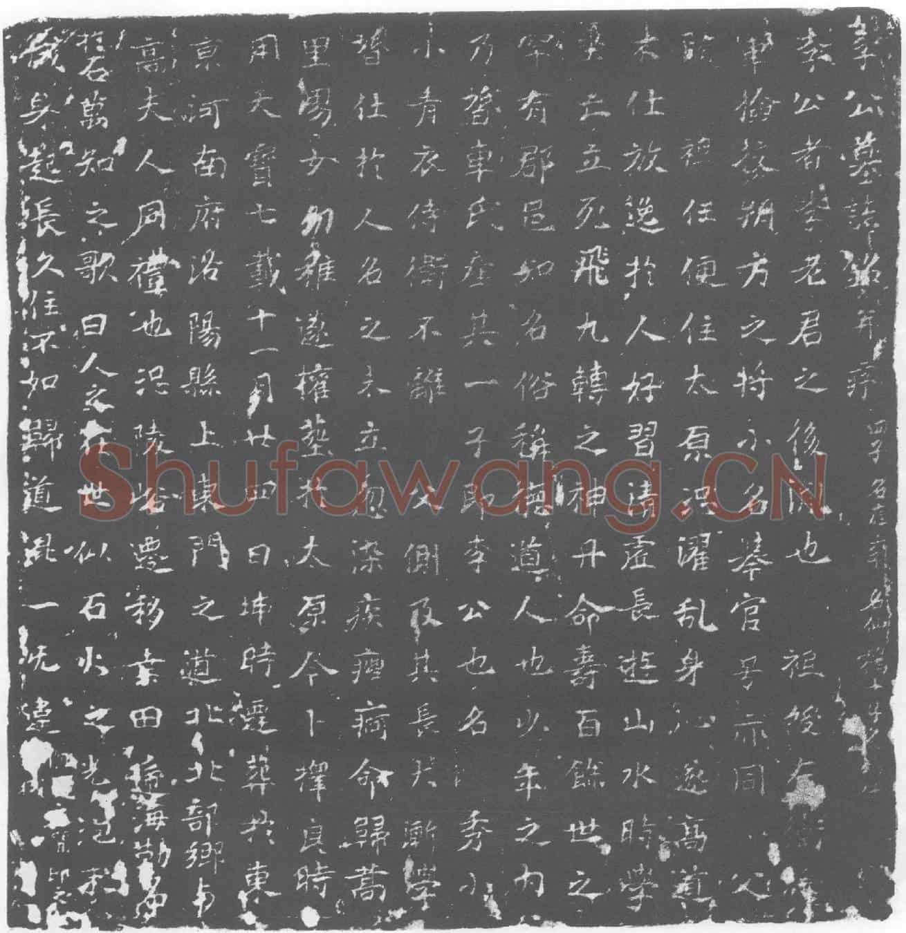 唐李秀墓誌