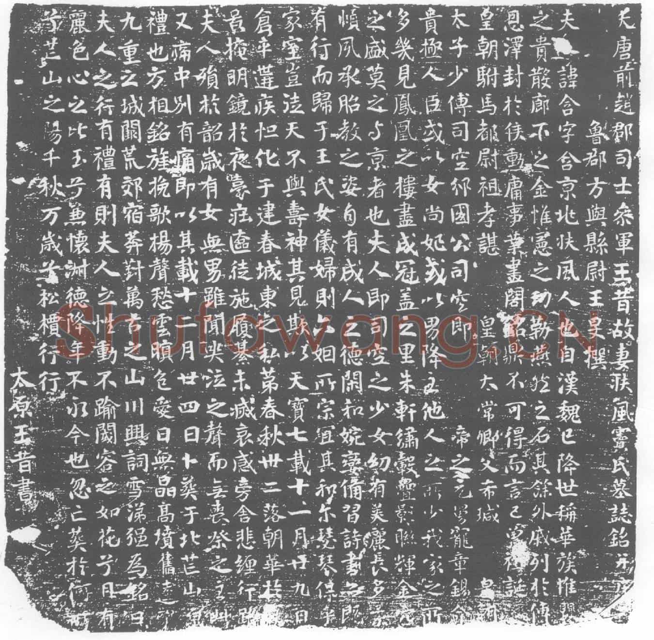 唐窦含墓誌