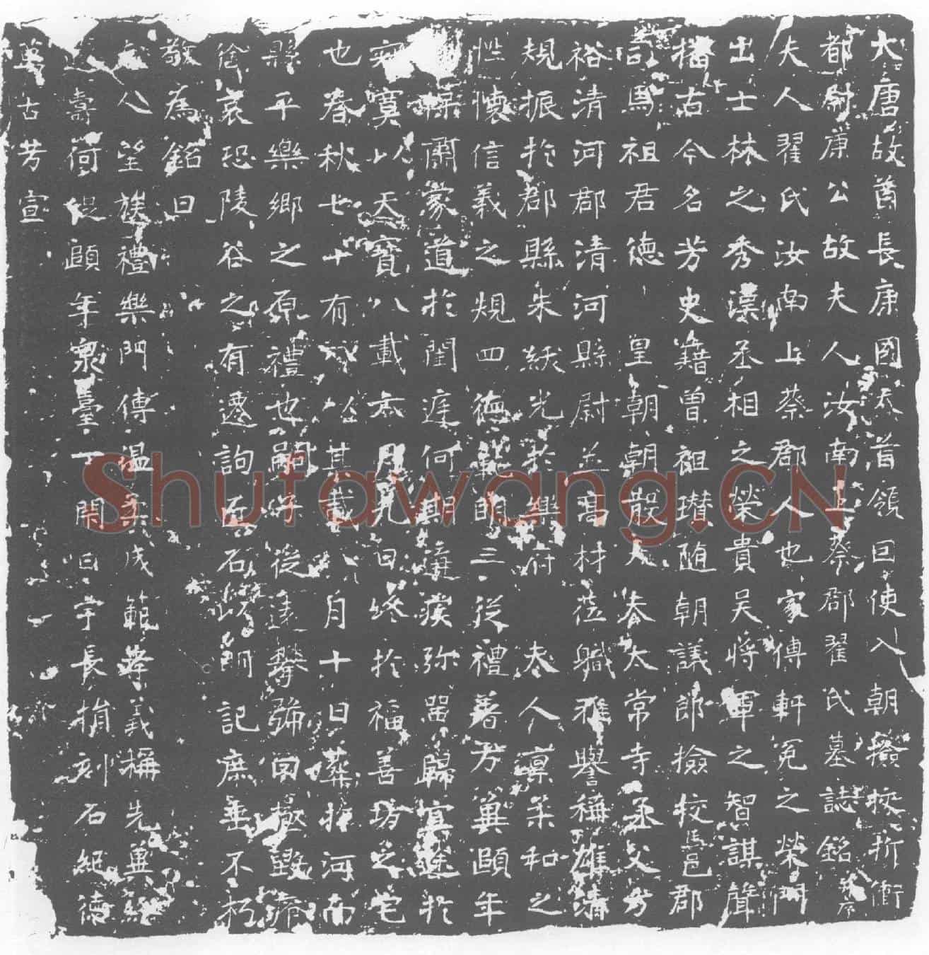 唐翟氏墓誌