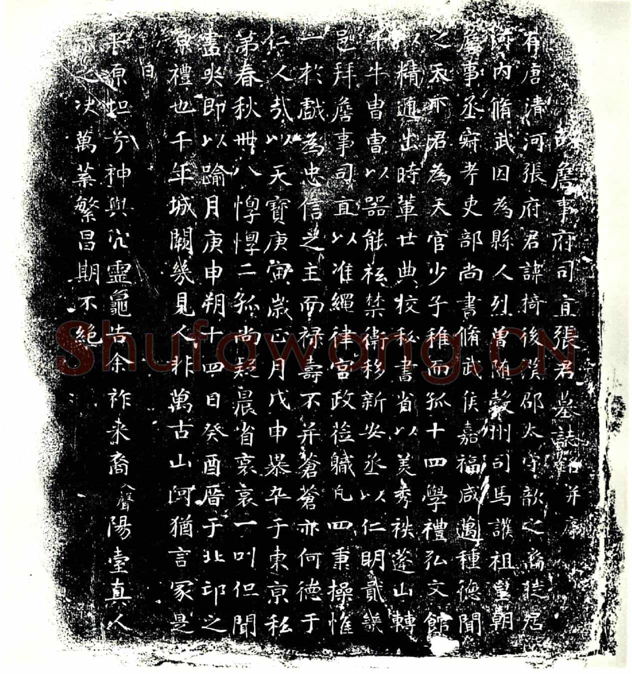 唐张椅墓誌