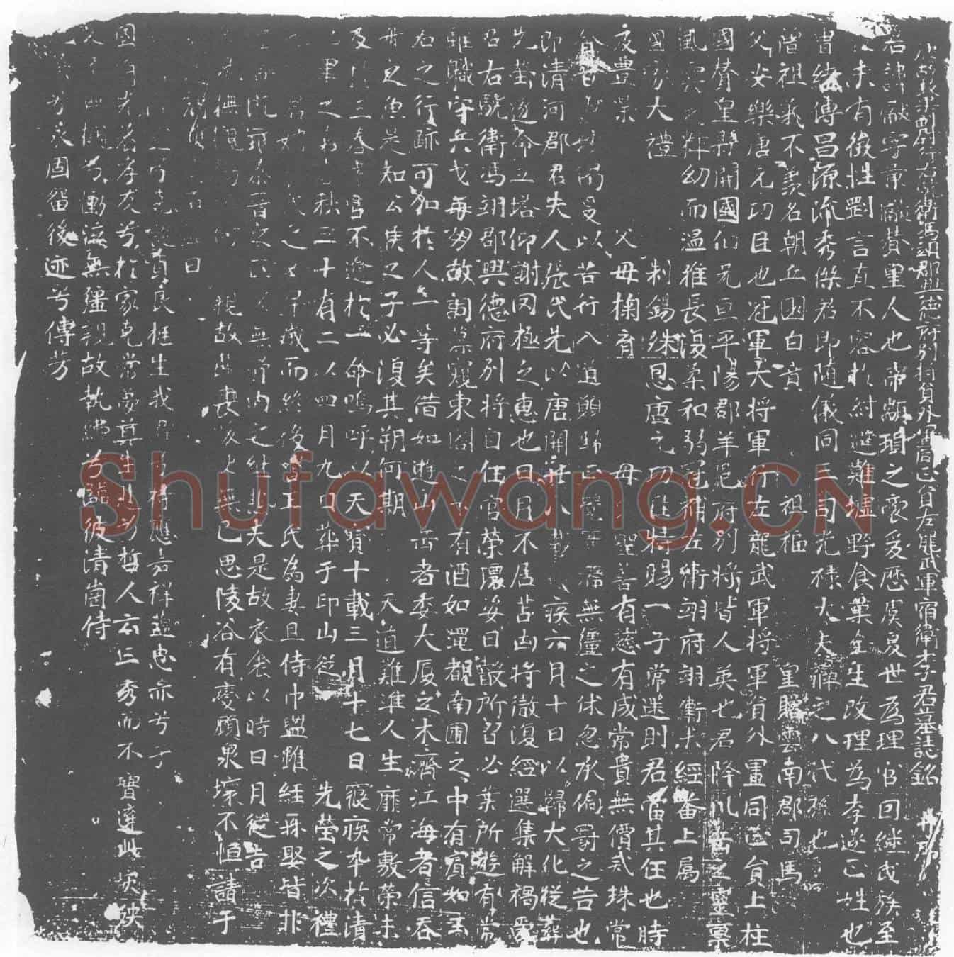 唐李献墓誌