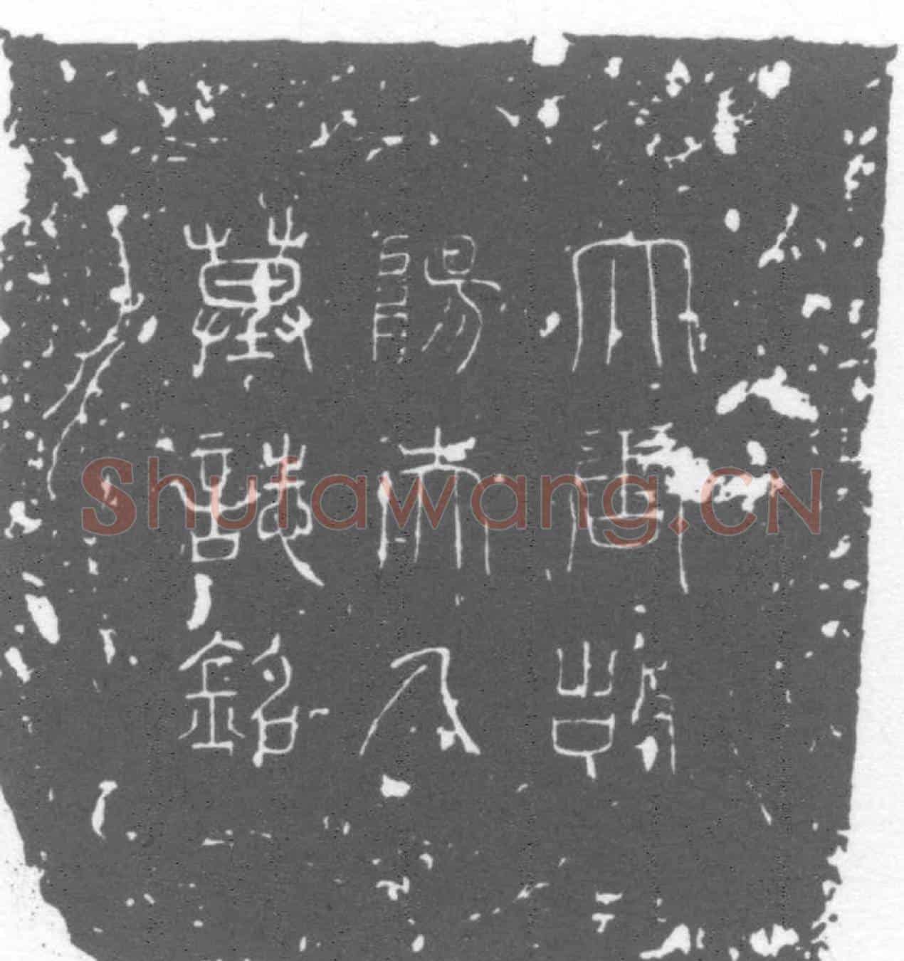 唐裴肃及夫人杨氏墓誌