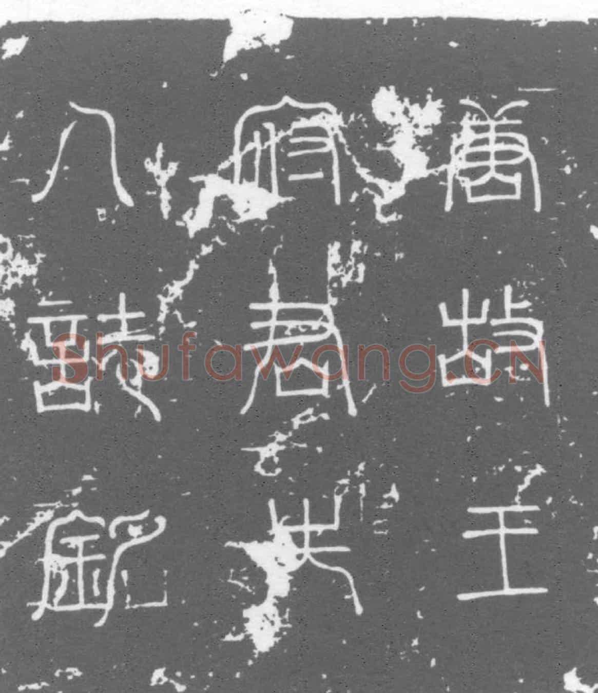 唐王志悌及夫人李氏墓誌