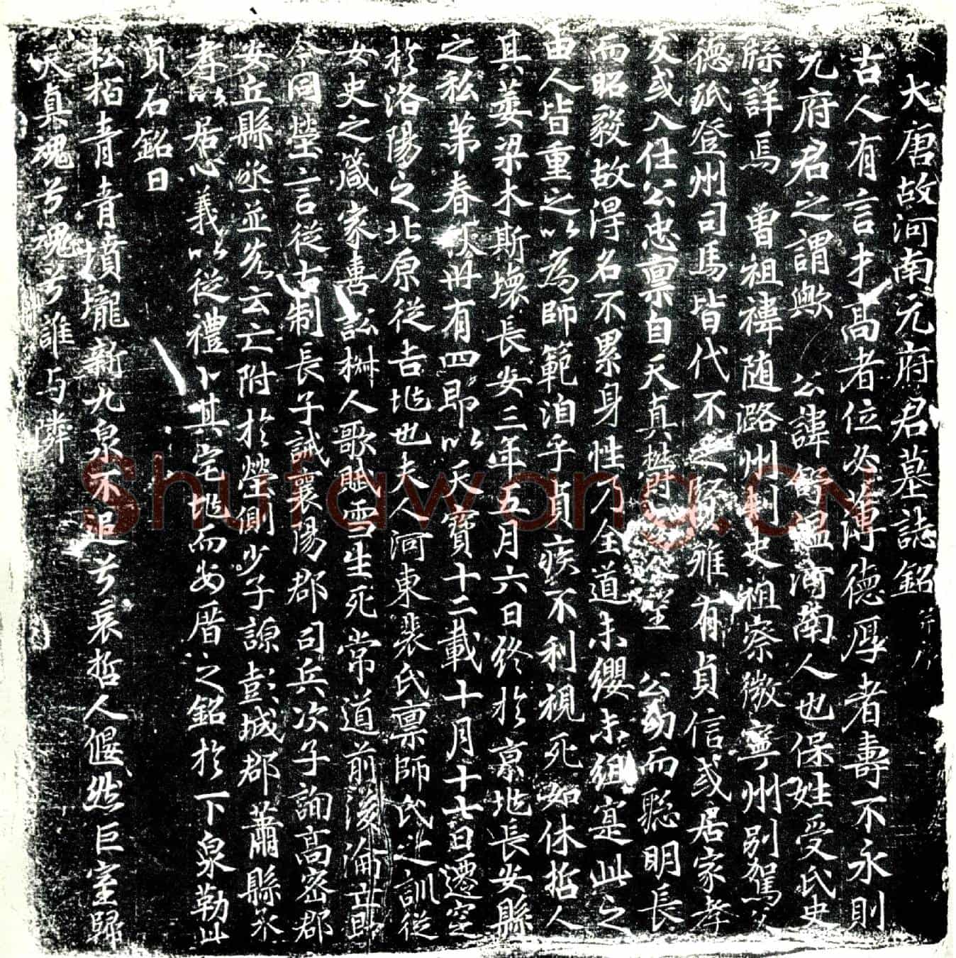 唐元舒温墓誌