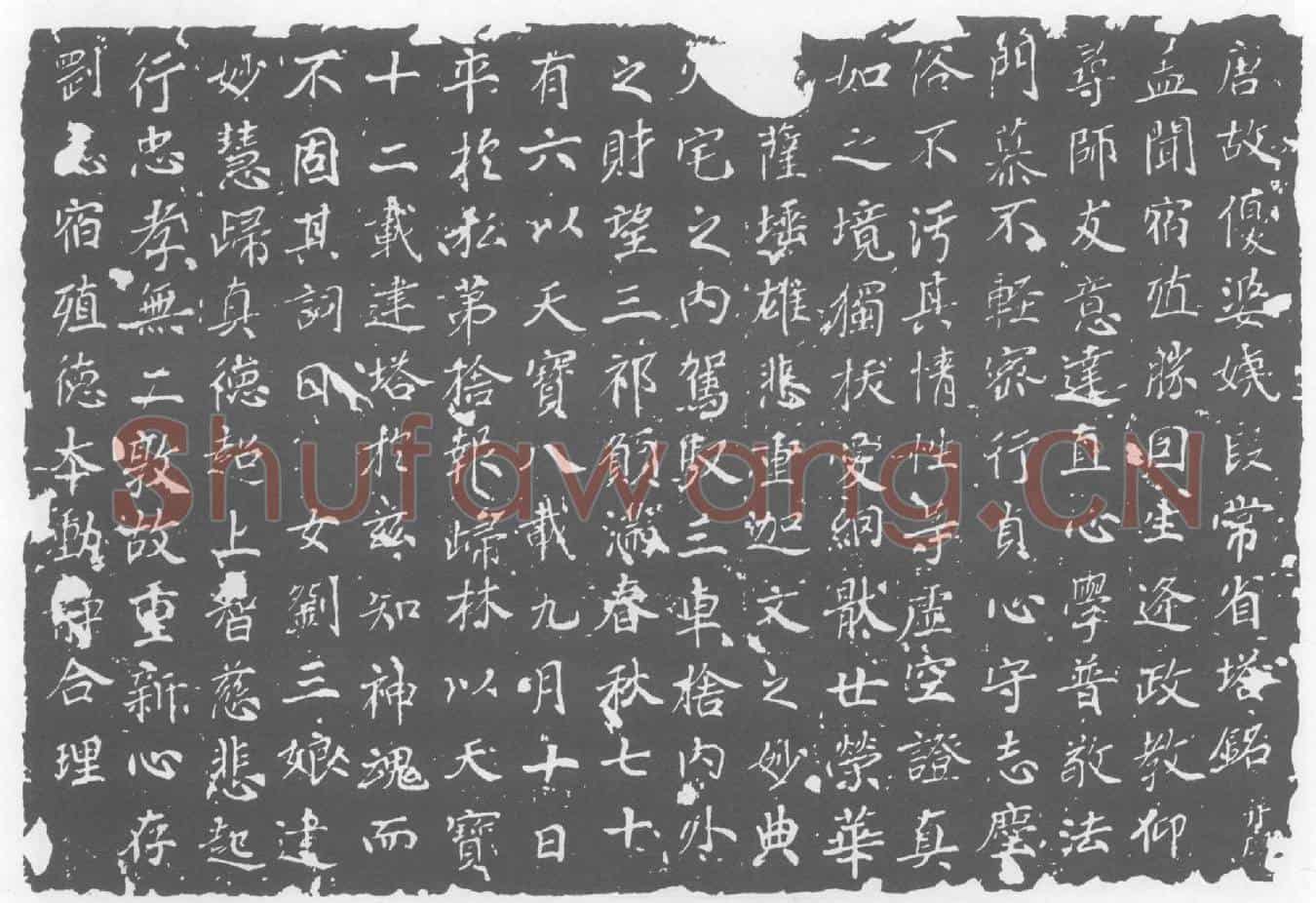 唐段常省墓誌