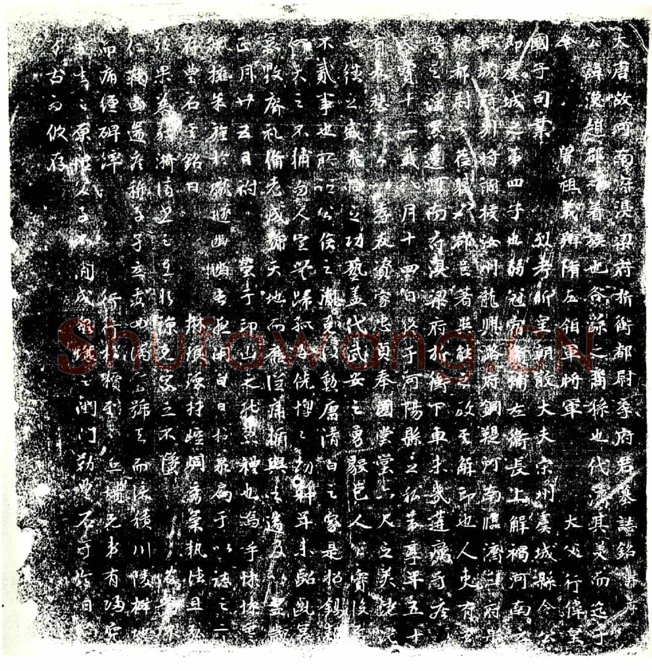 唐李涣墓誌