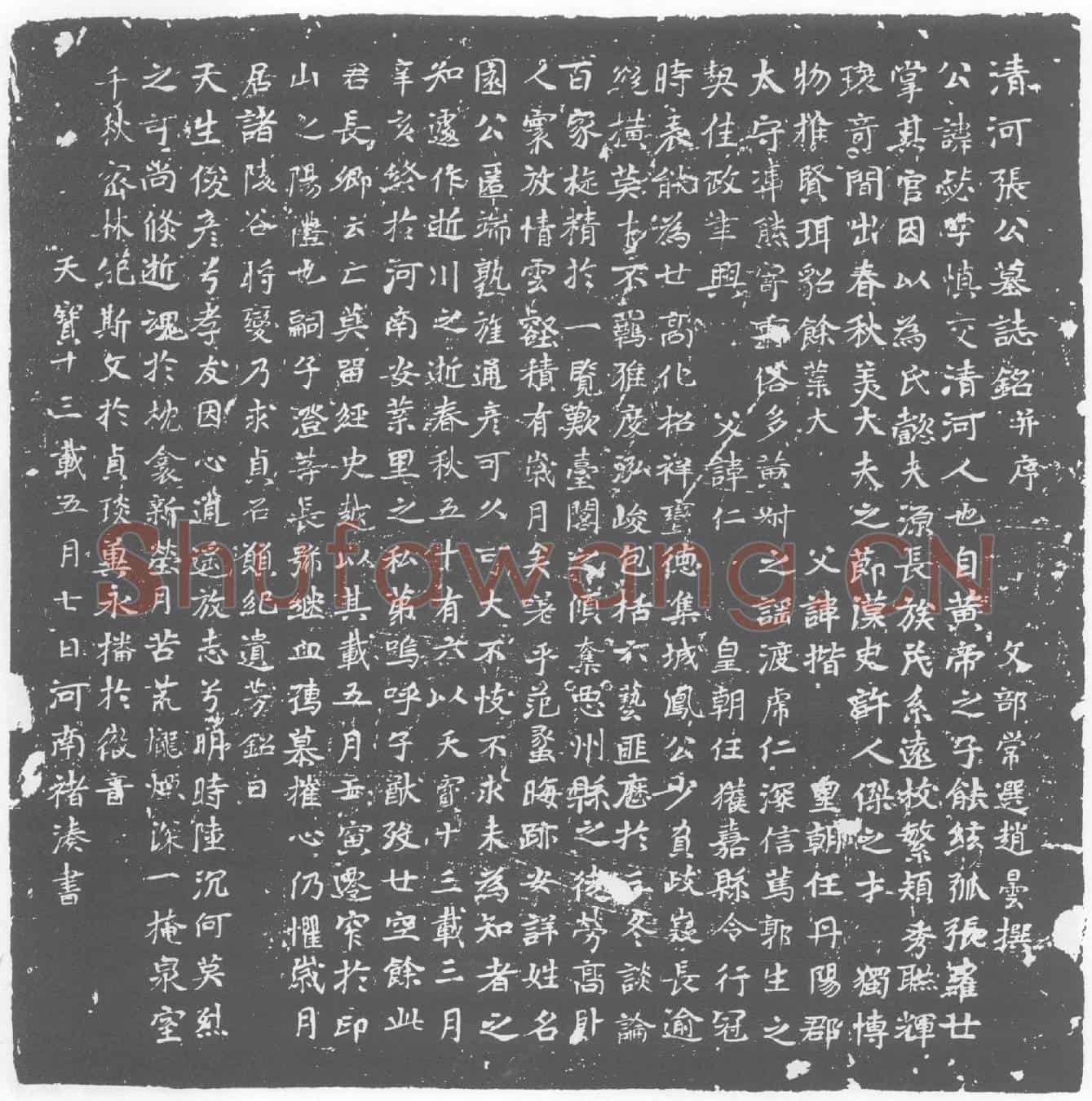 唐张毖墓誌