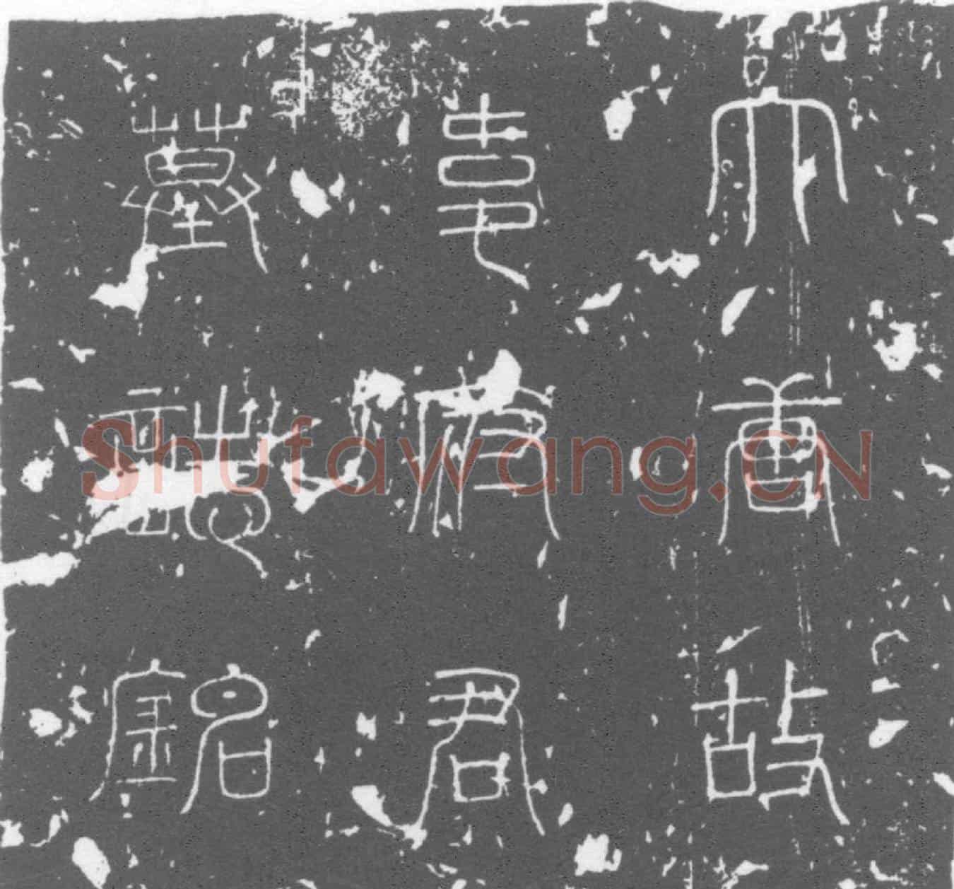 唐韦琼墓誌