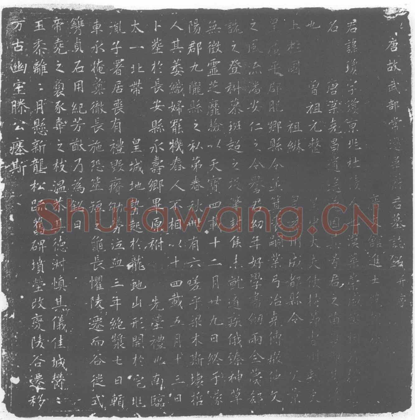 唐韦琼墓誌