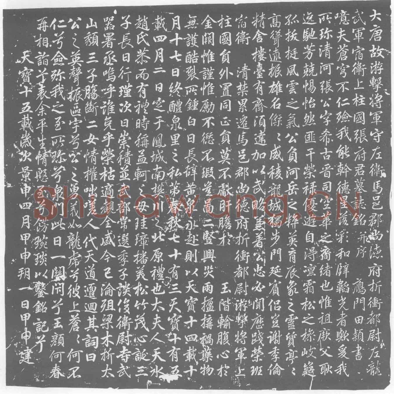 唐张希古墓誌