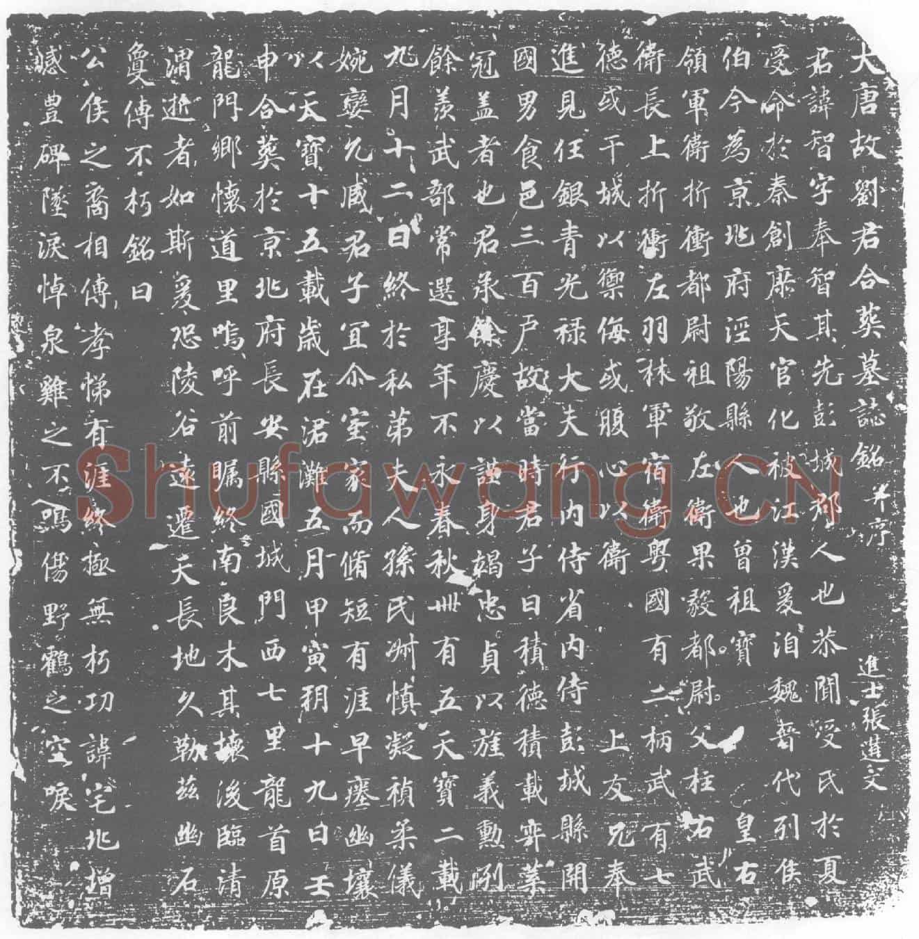 唐刘智及夫人孙氏墓誌