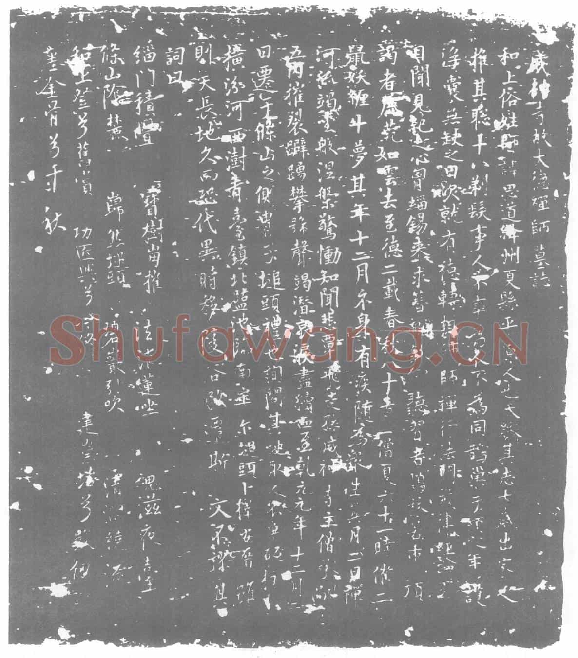 唐师思道，威神寺大德禅师墓誌