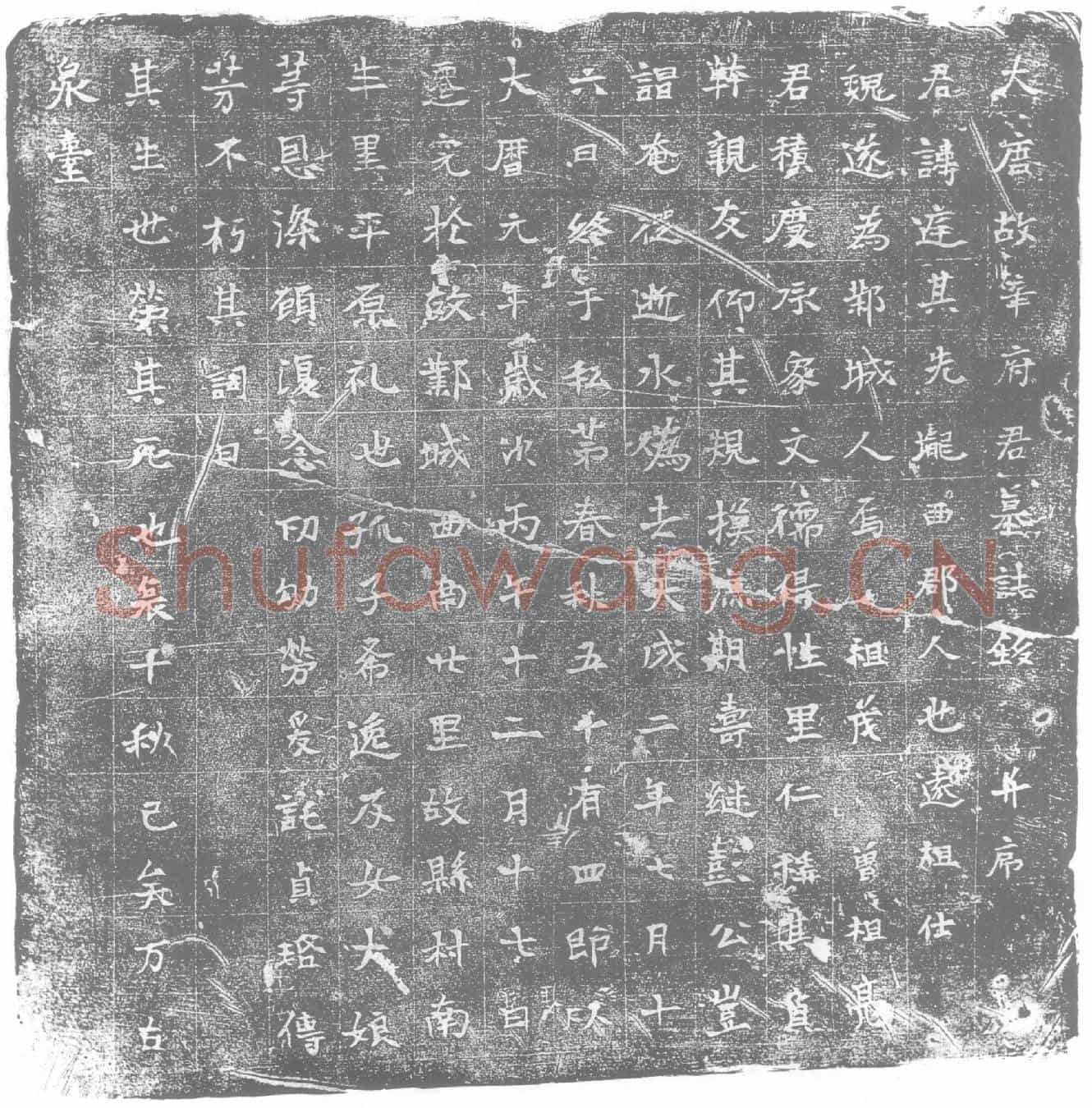 唐辛庭墓誌