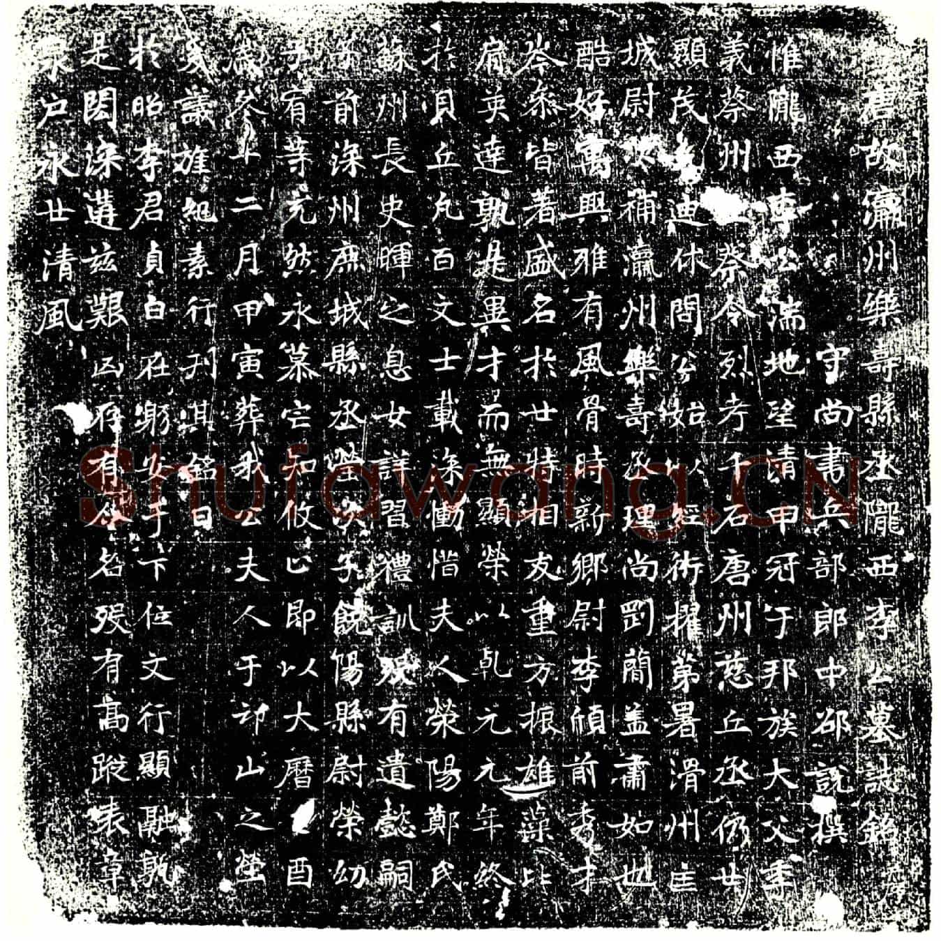 唐李公湍墓誌