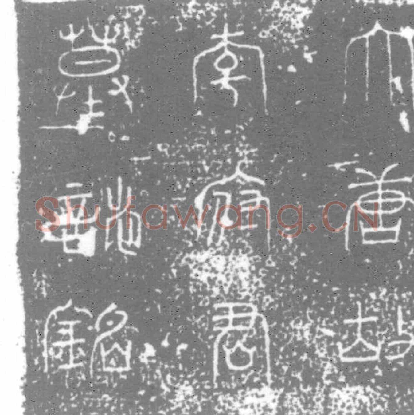 唐李琰墓誌