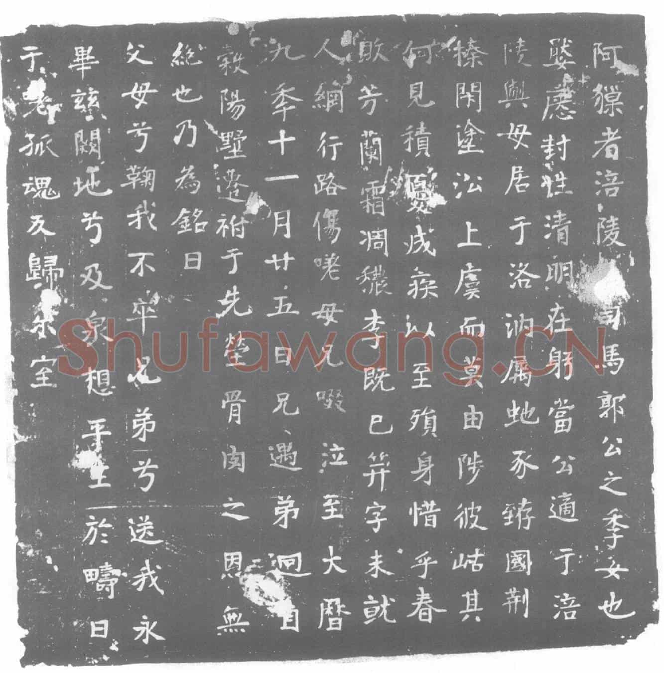唐郭氏墓誌