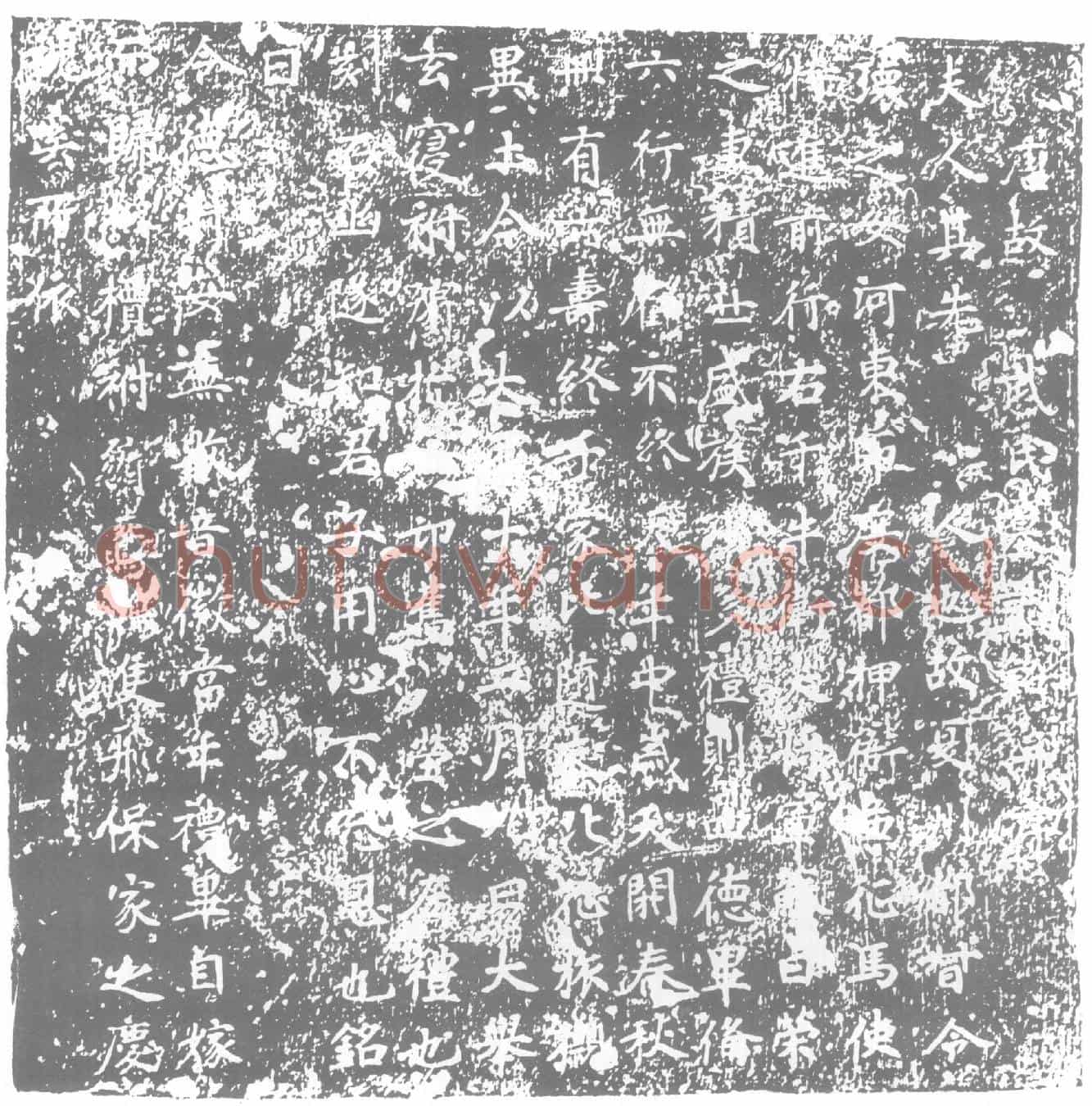 唐武氏墓誌