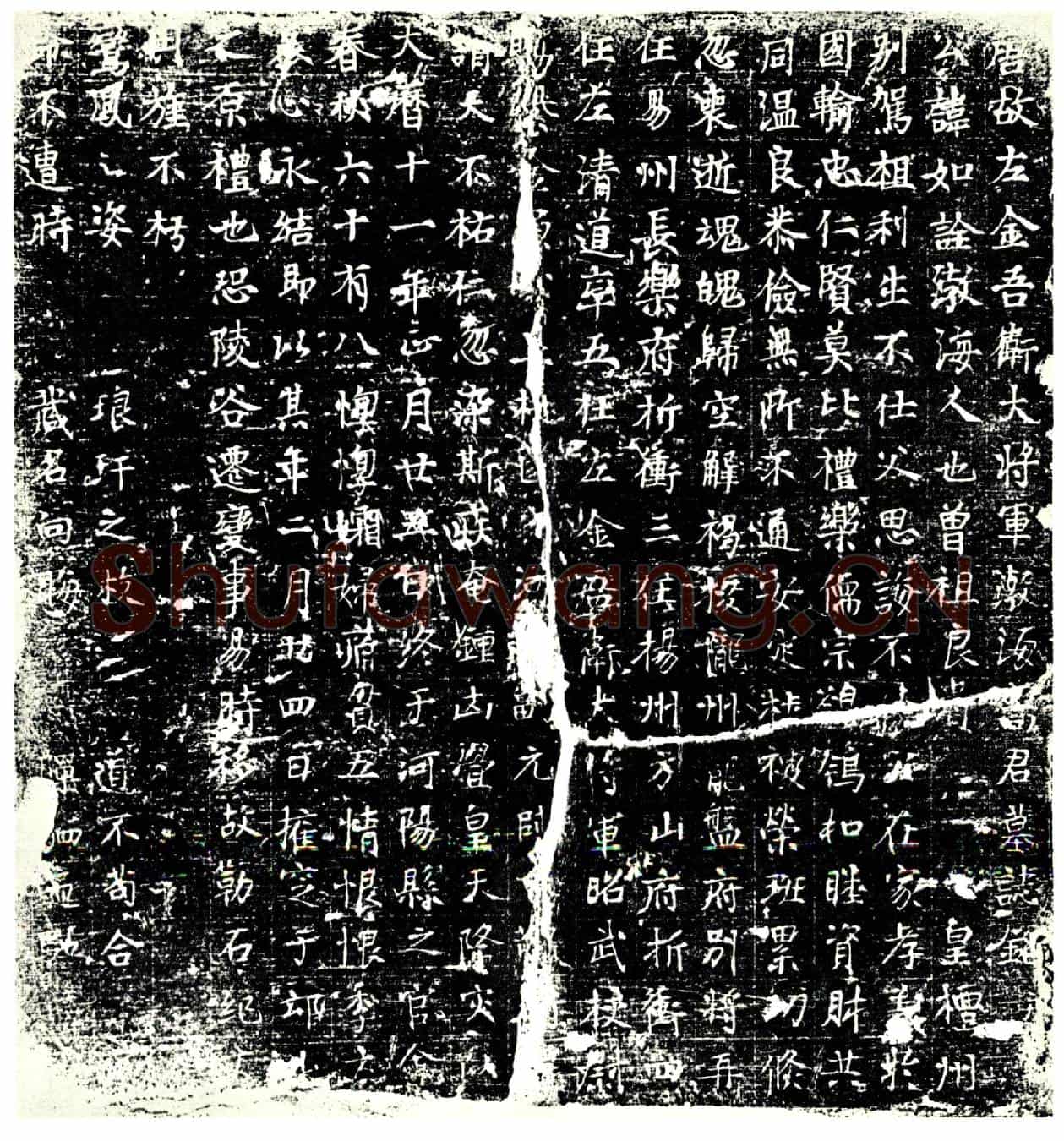 唐高如诠墓誌