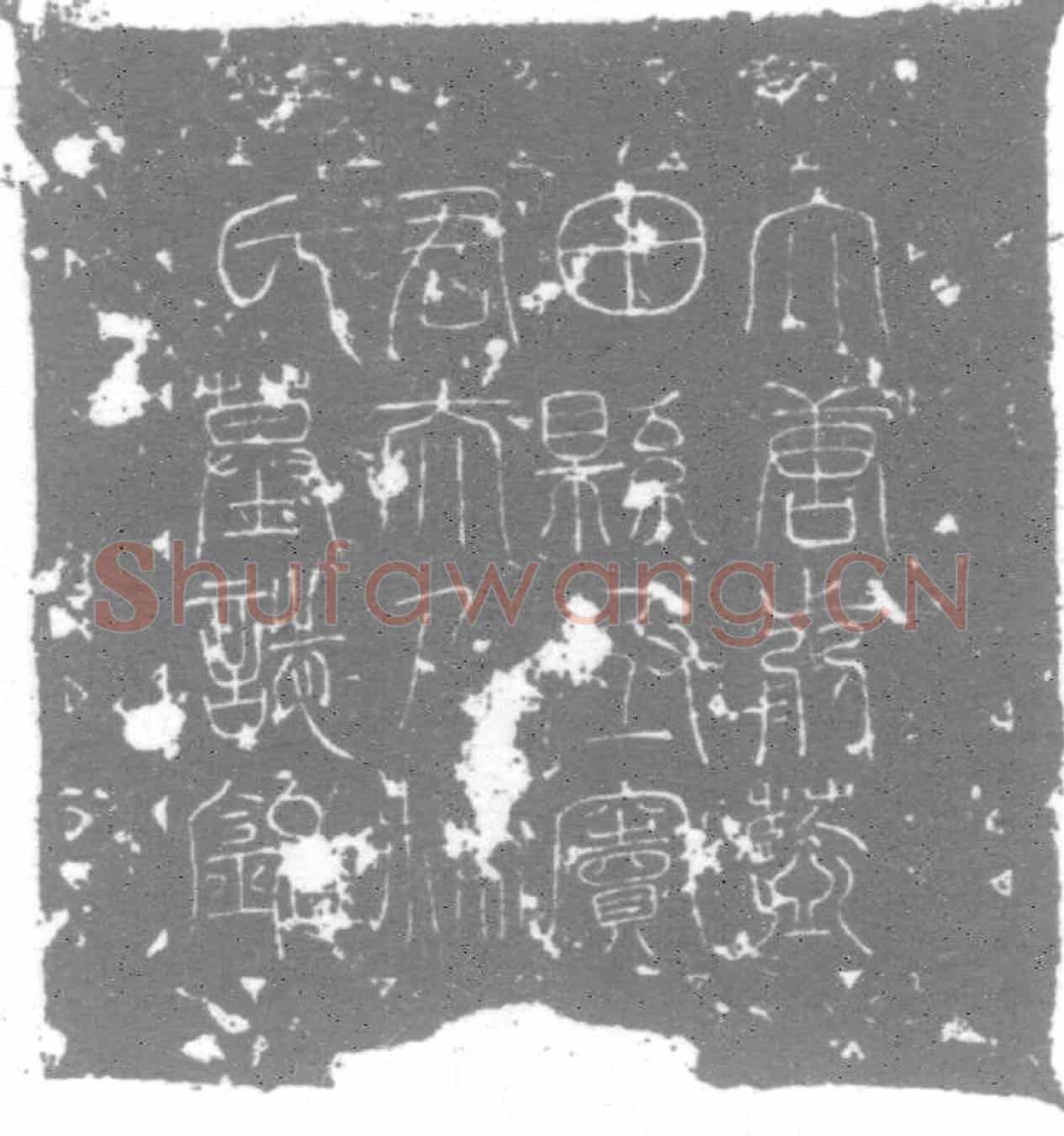唐杨莹墓誌