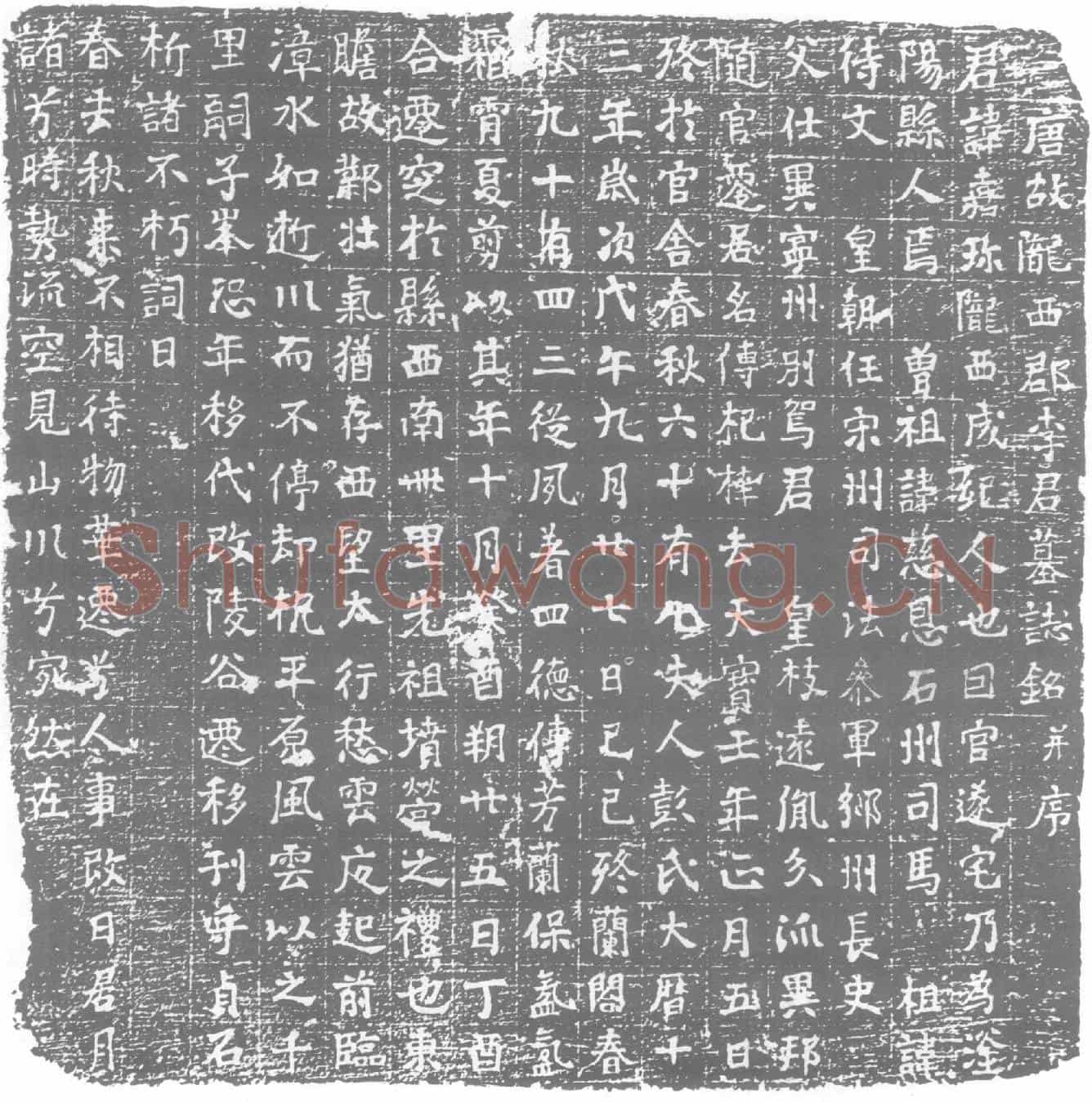 唐李嘉珍及夫人彭氏墓誌